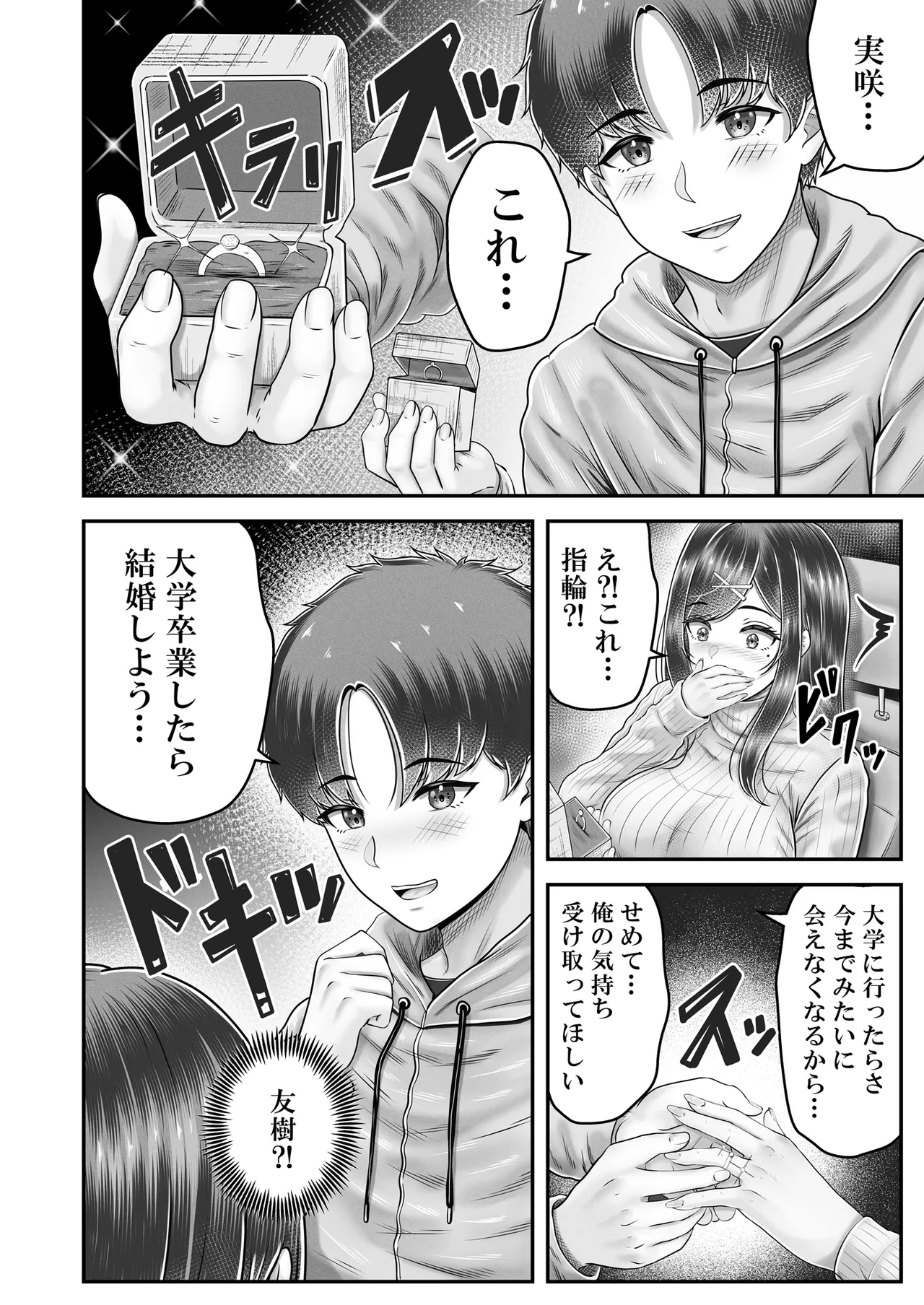 その年の離れた黒髪姉妹とお〇こする話メモリーズ〜実咲の過去後編〜 Page.8