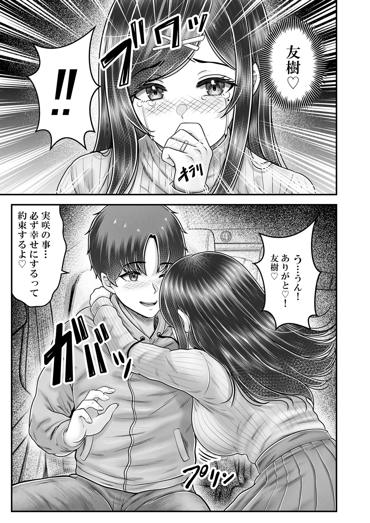 その年の離れた黒髪姉妹とお〇こする話メモリーズ〜実咲の過去後編〜 Page.9