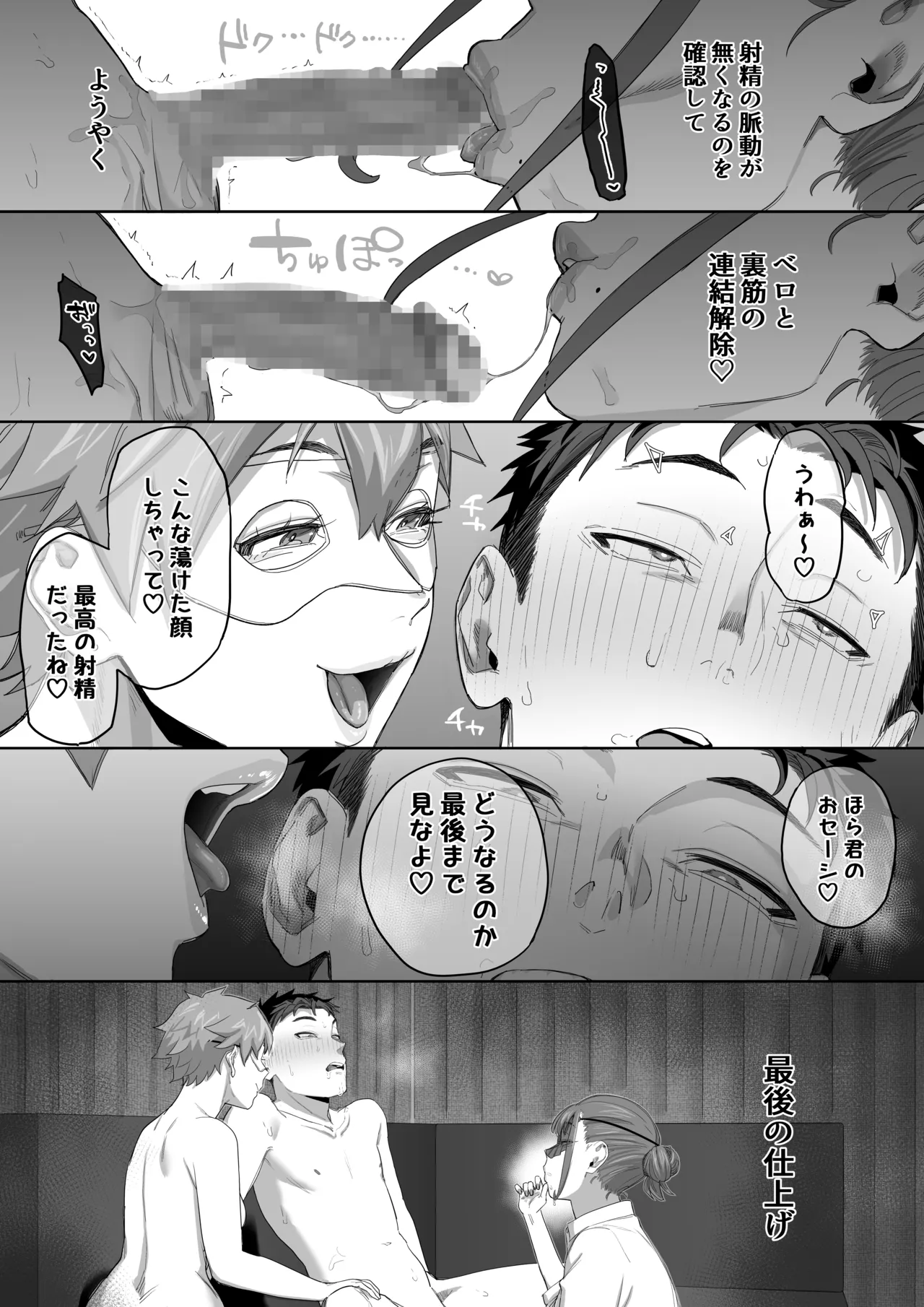 フェラチオ10分耐えたら君の勝ち〜担当女性の一般技術〜 Page.22