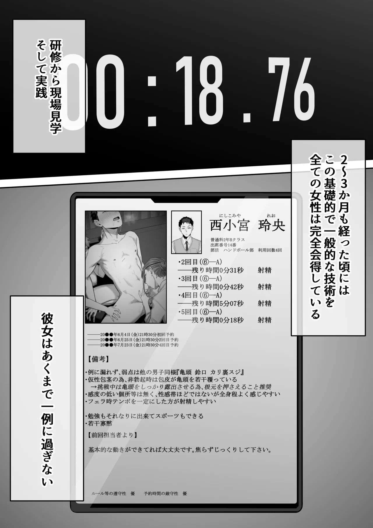 フェラチオ10分耐えたら君の勝ち〜担当女性の一般技術〜 Page.24