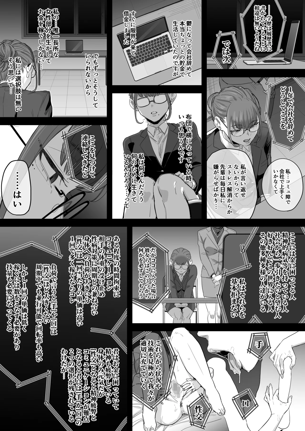 フェラチオ10分耐えたら君の勝ち〜担当女性の一般技術〜 Page.6