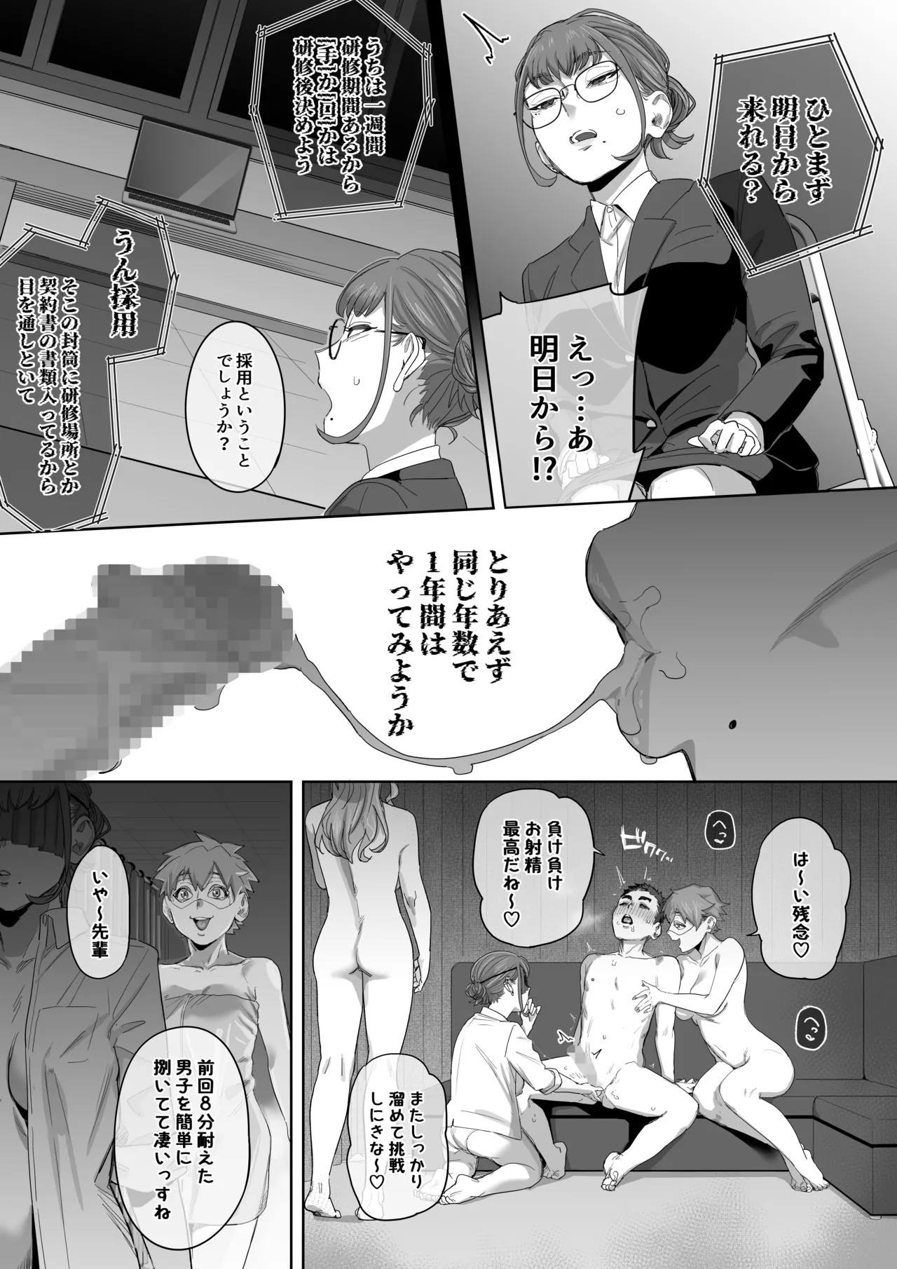 フェラチオ10分耐えたら君の勝ち〜担当女性の一般技術〜 Page.7