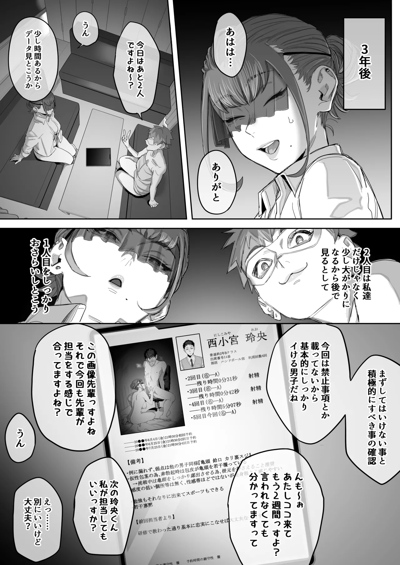フェラチオ10分耐えたら君の勝ち〜担当女性の一般技術〜 Page.8