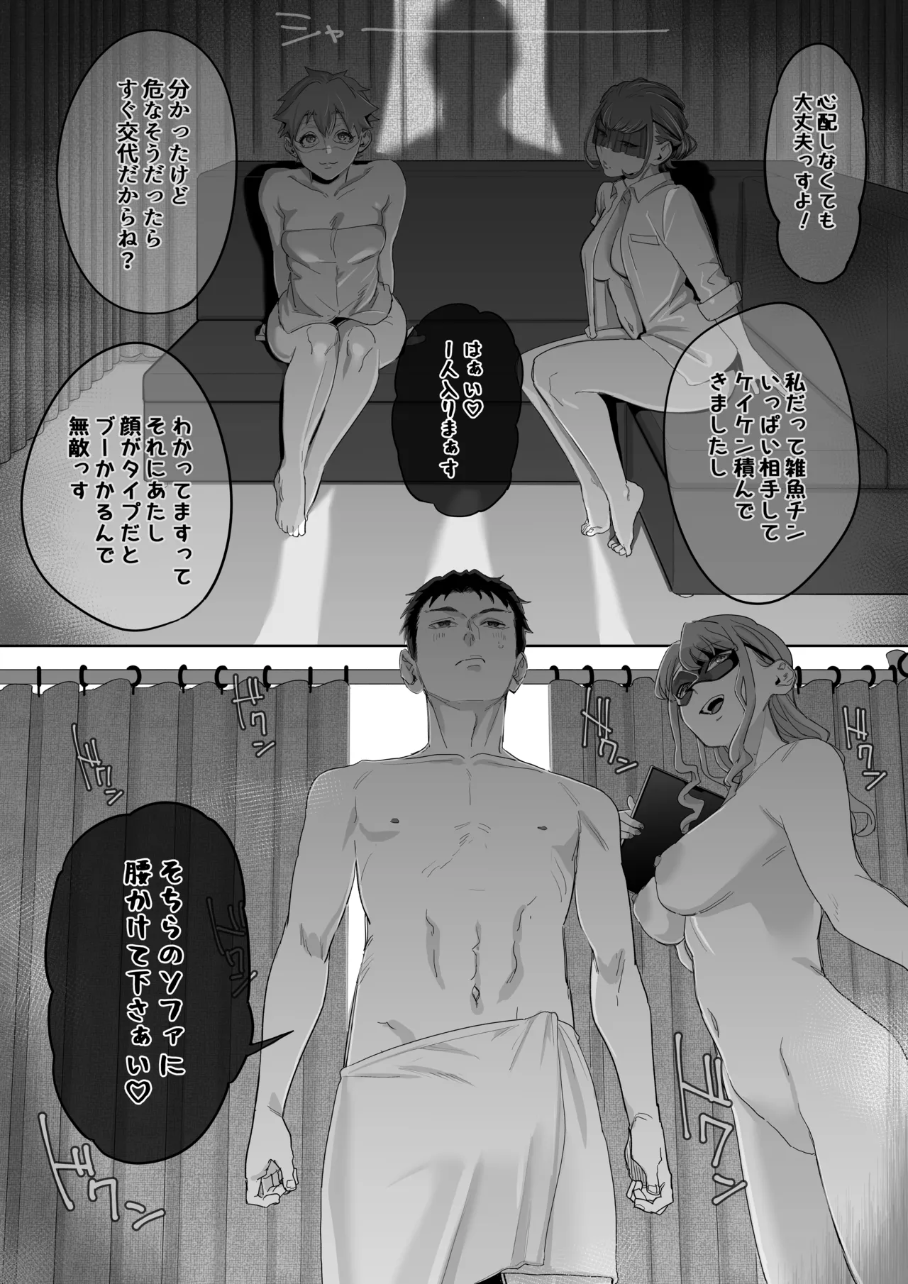 フェラチオ10分耐えたら君の勝ち〜担当女性の一般技術〜 Page.9