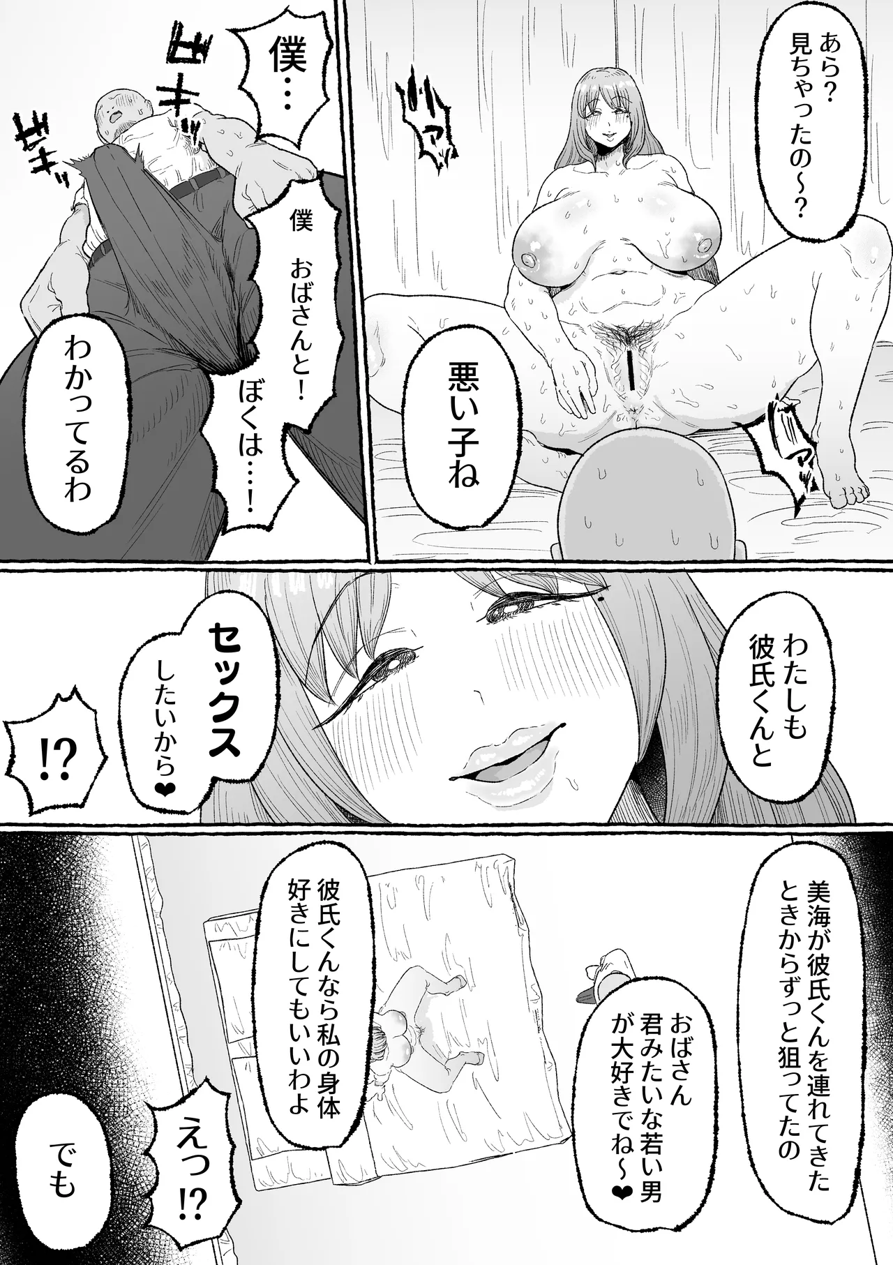1週間逆寝取られー彼女の母に性癖を狂わされた僕ー Page.11