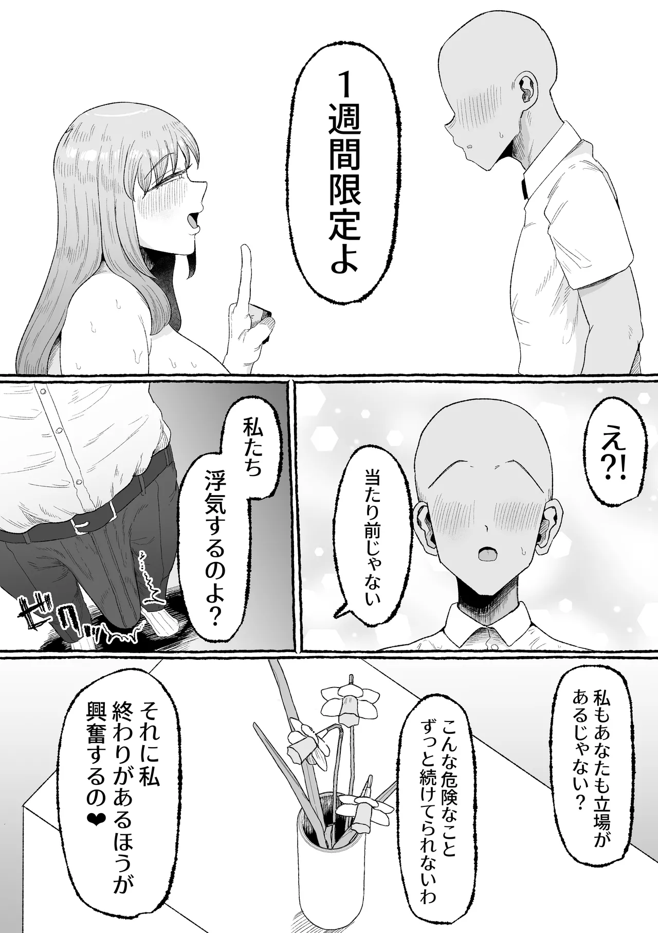 1週間逆寝取られー彼女の母に性癖を狂わされた僕ー Page.12