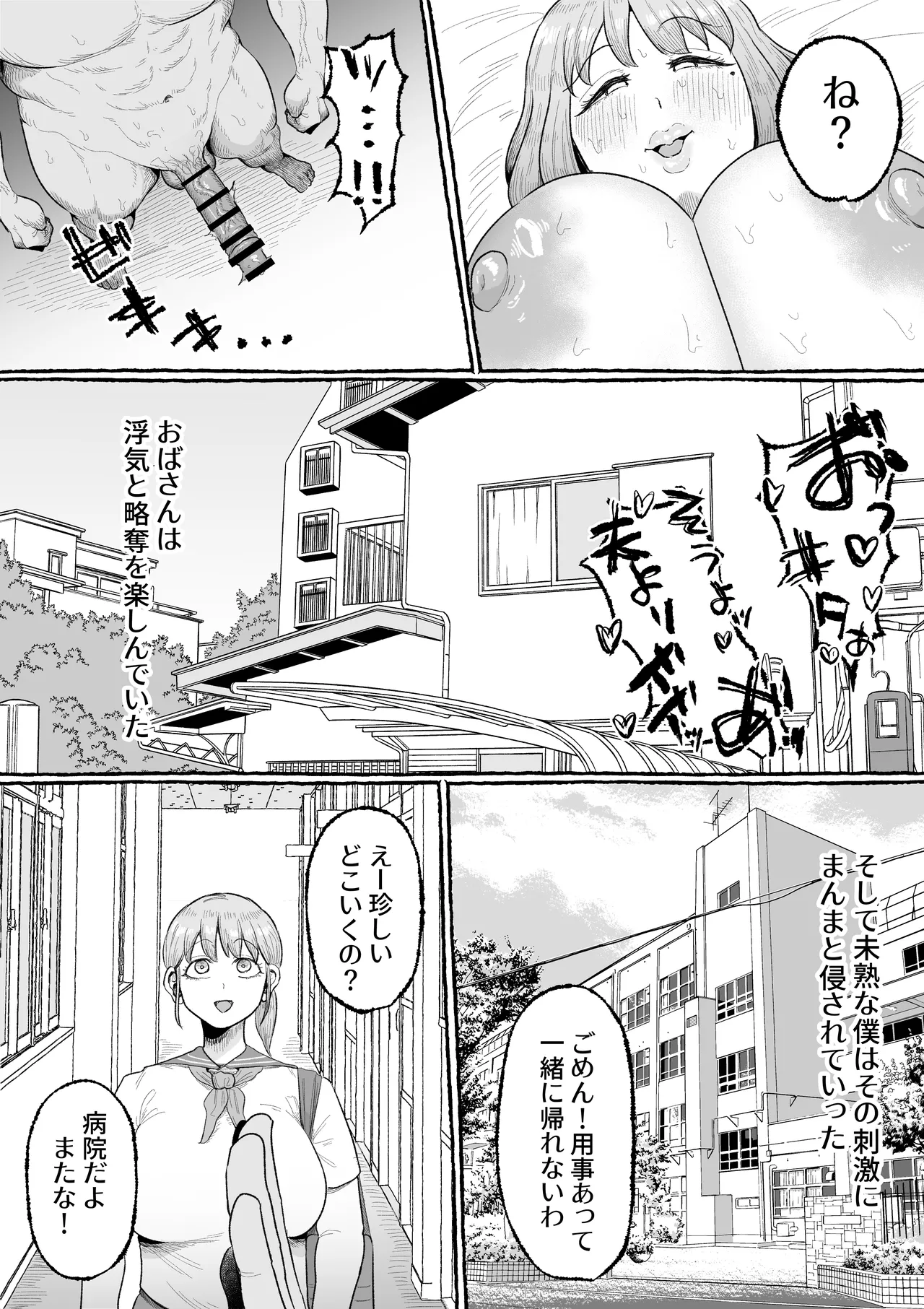 1週間逆寝取られー彼女の母に性癖を狂わされた僕ー Page.22