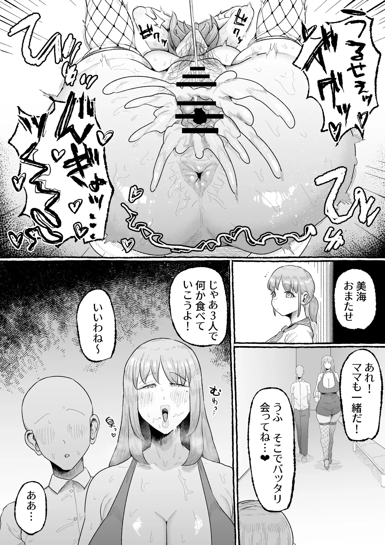 1週間逆寝取られー彼女の母に性癖を狂わされた僕ー Page.32