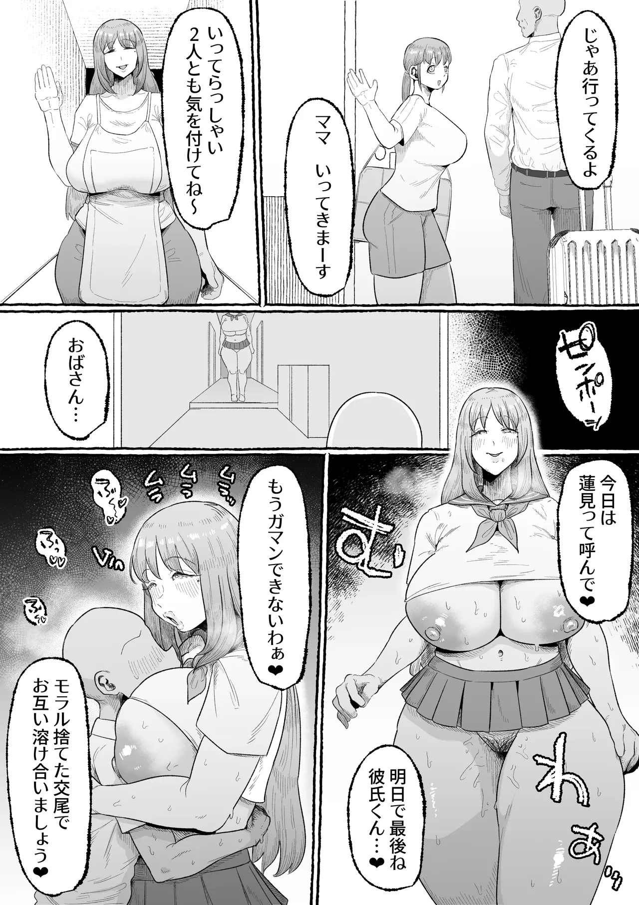 1週間逆寝取られー彼女の母に性癖を狂わされた僕ー Page.34
