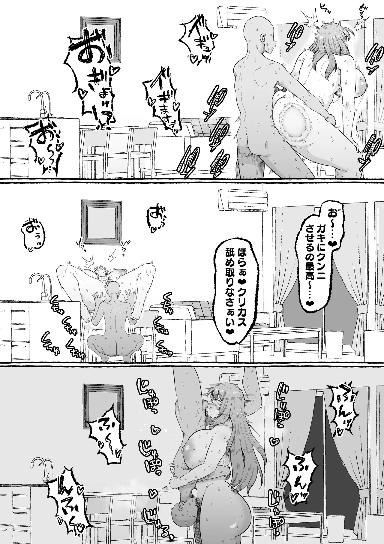 1週間逆寝取られー彼女の母に性癖を狂わされた僕ー Page.42