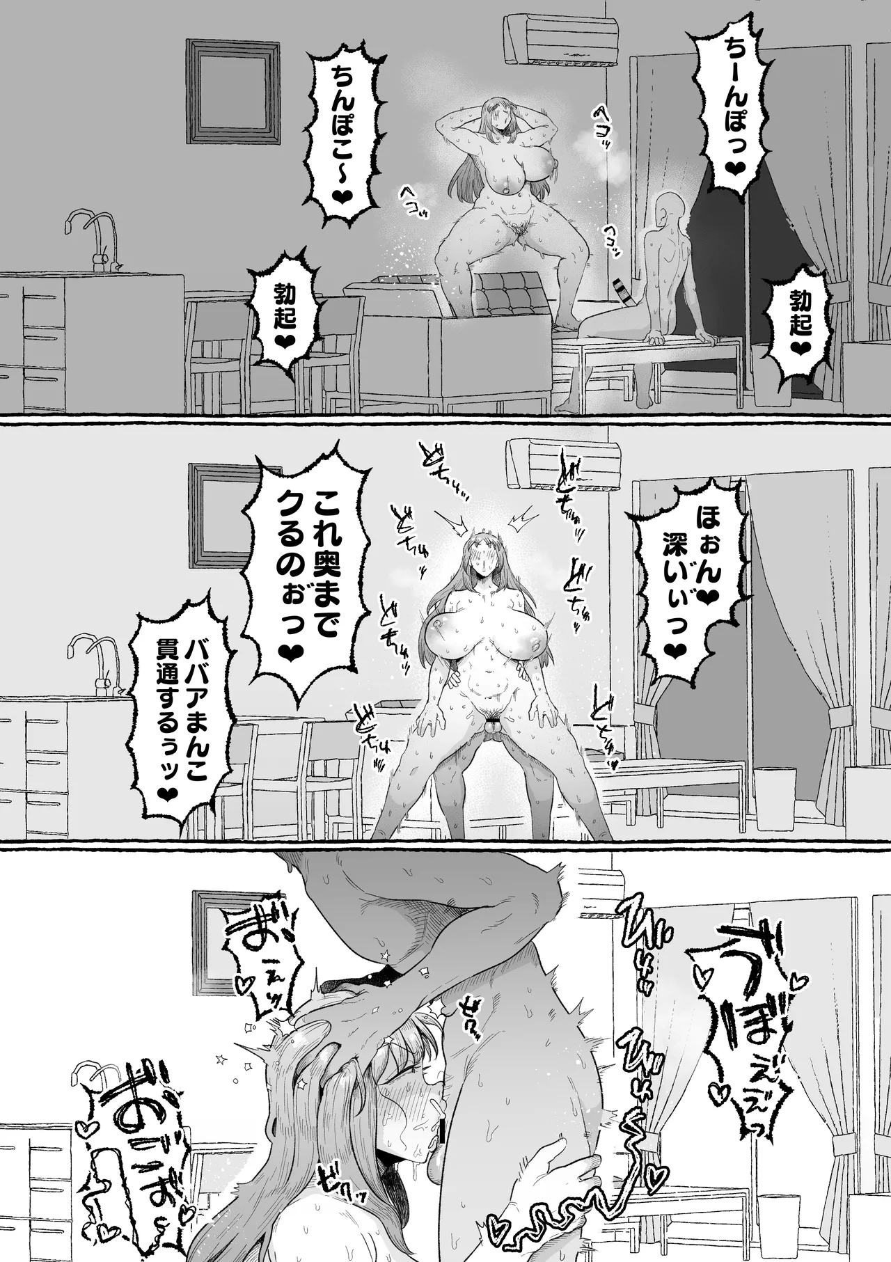 1週間逆寝取られー彼女の母に性癖を狂わされた僕ー Page.43