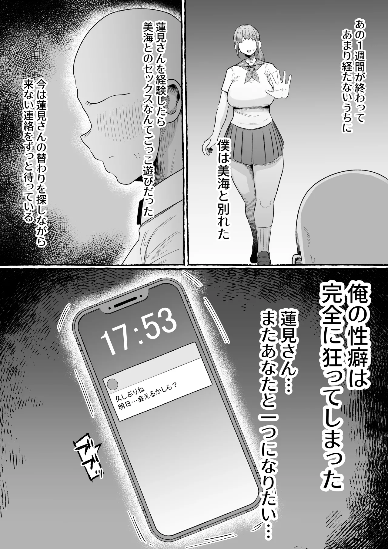 1週間逆寝取られー彼女の母に性癖を狂わされた僕ー Page.53