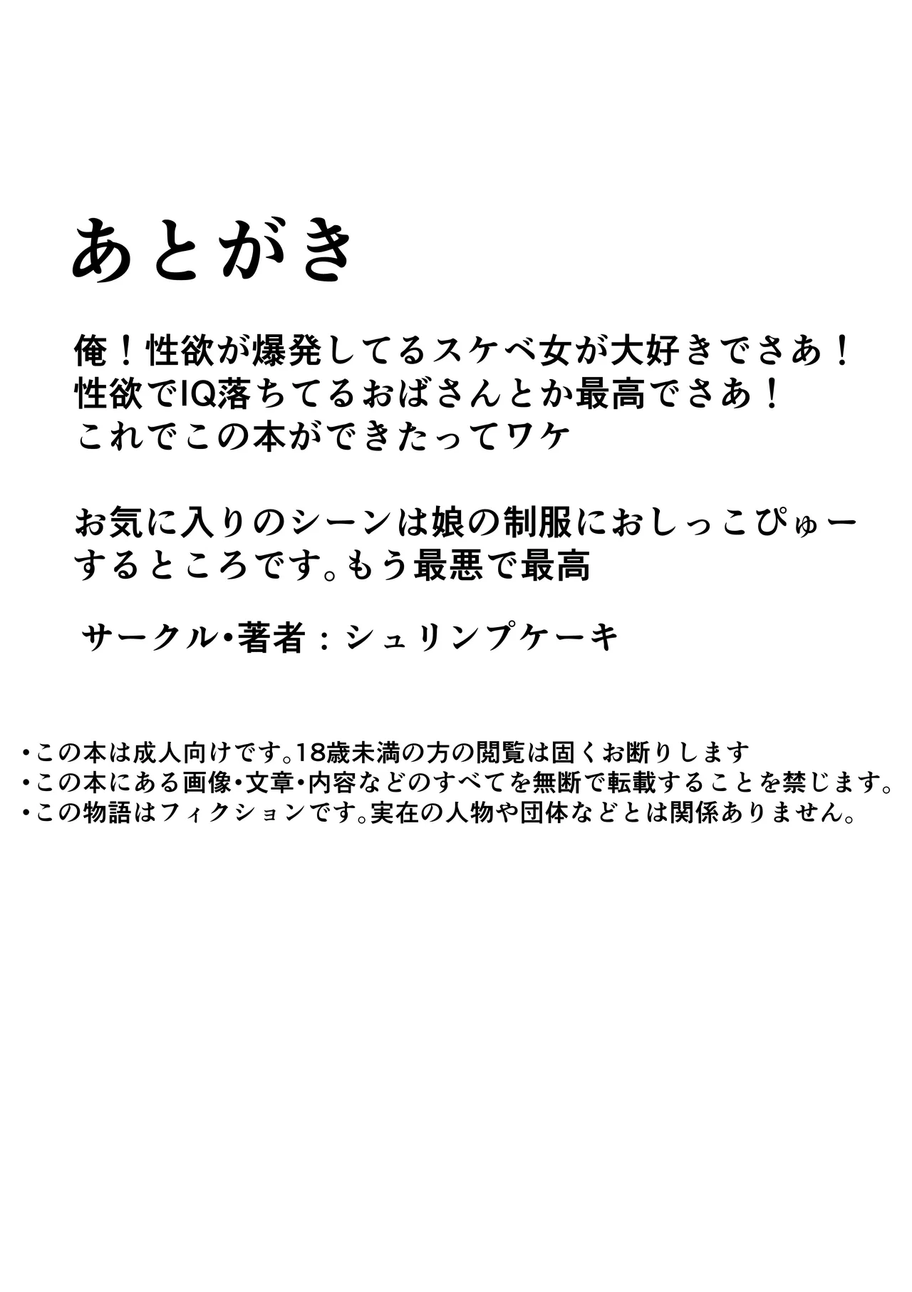 1週間逆寝取られー彼女の母に性癖を狂わされた僕ー Page.56