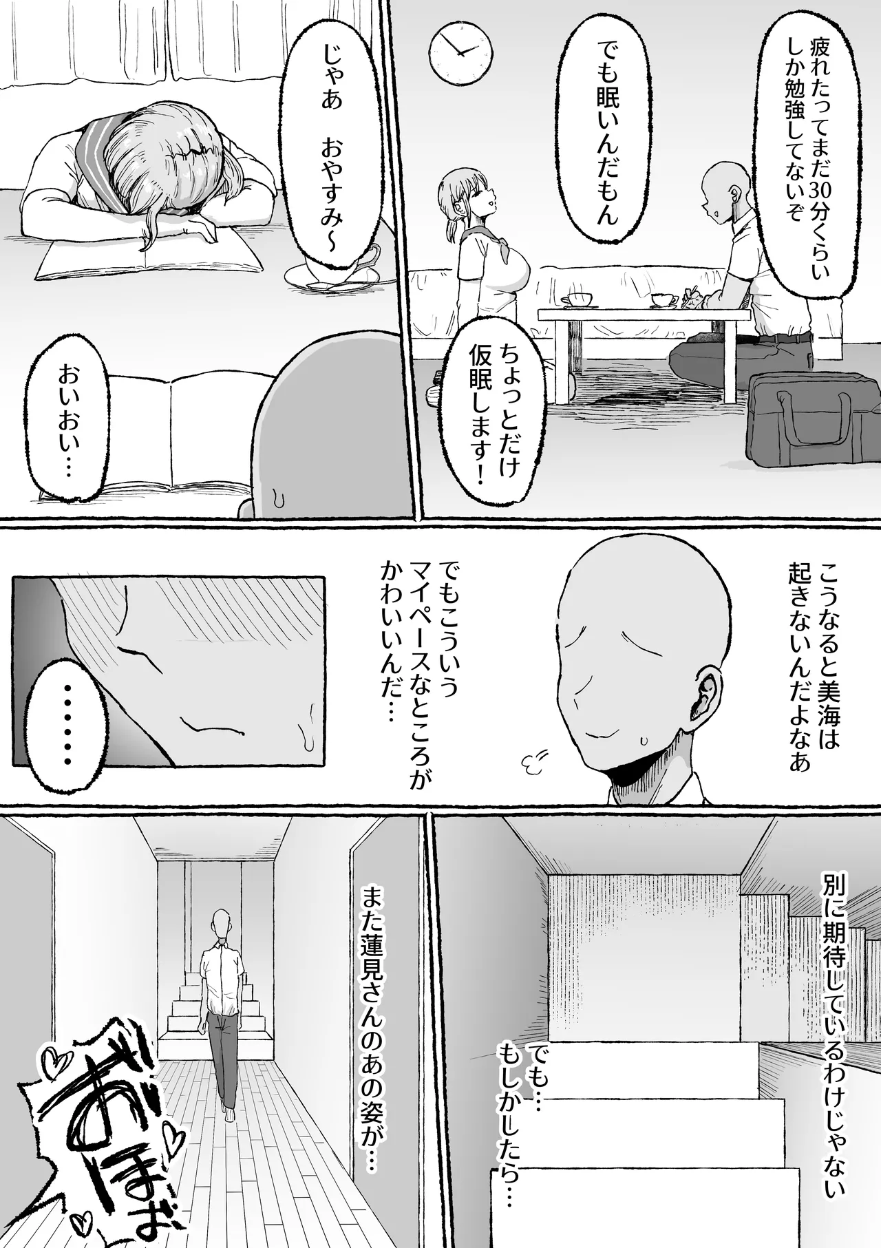 1週間逆寝取られー彼女の母に性癖を狂わされた僕ー Page.7