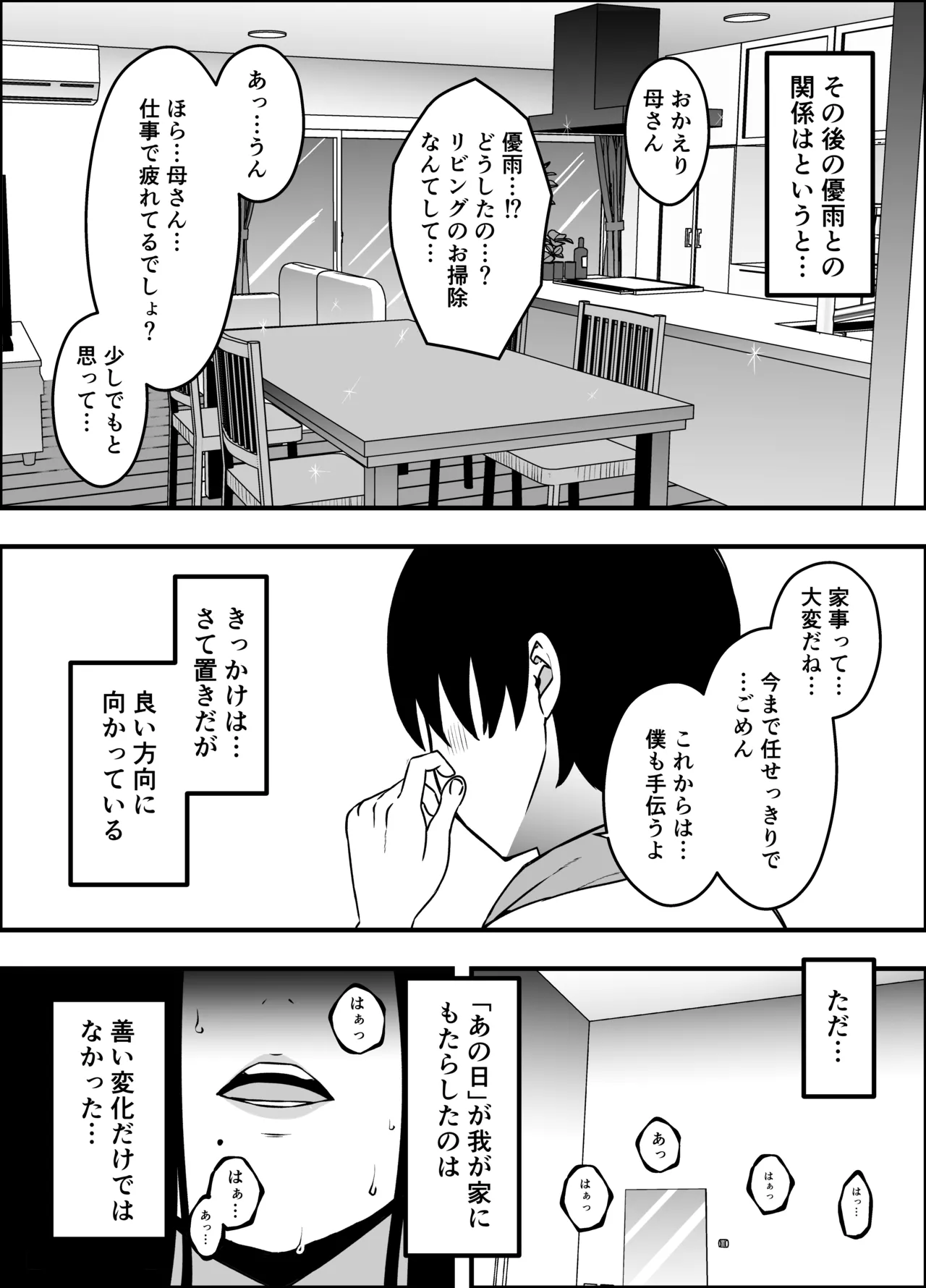 息子のおかげで、セックスが大好きになれました。2 Page.11
