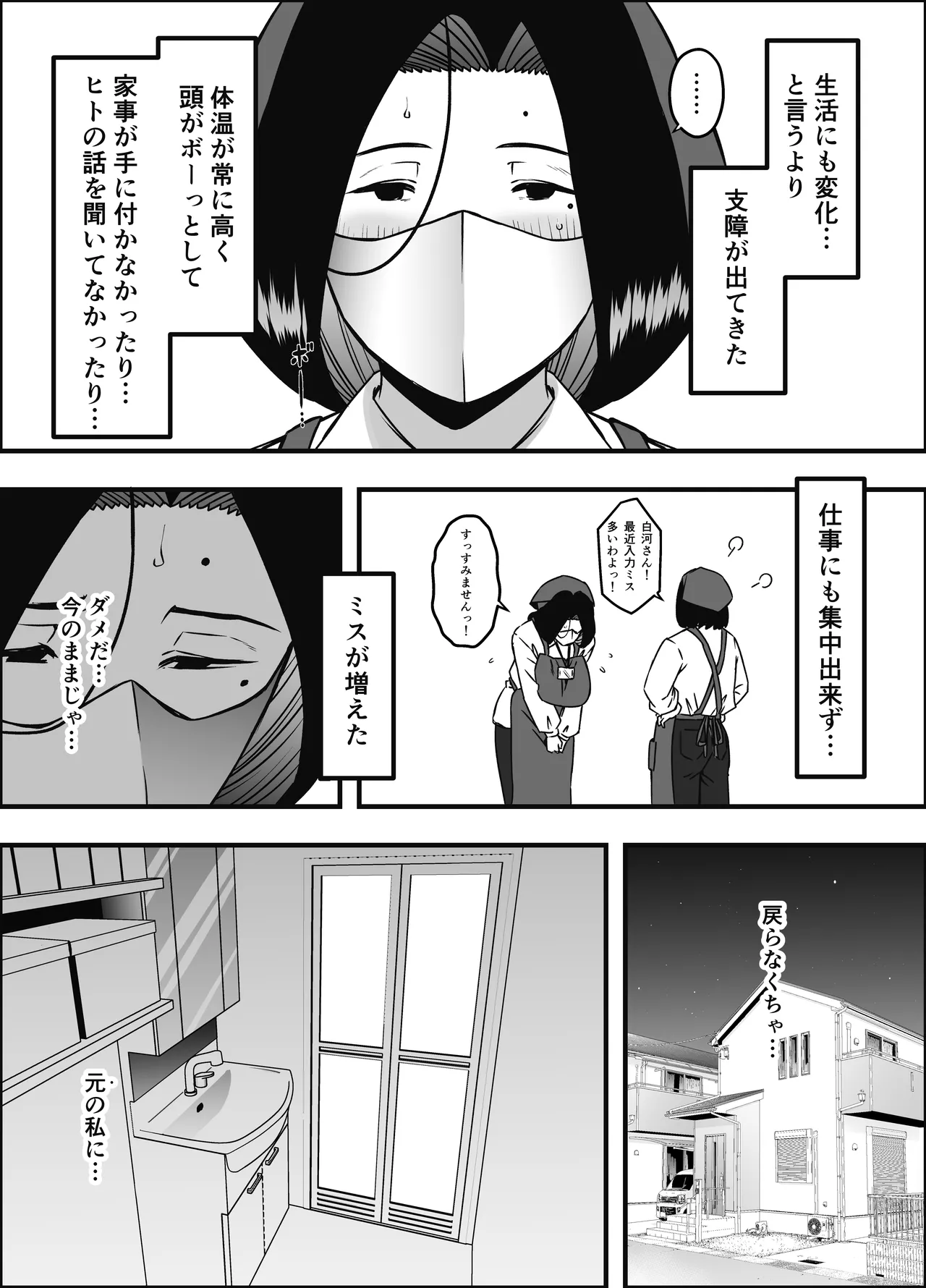 息子のおかげで、セックスが大好きになれました。2 Page.16