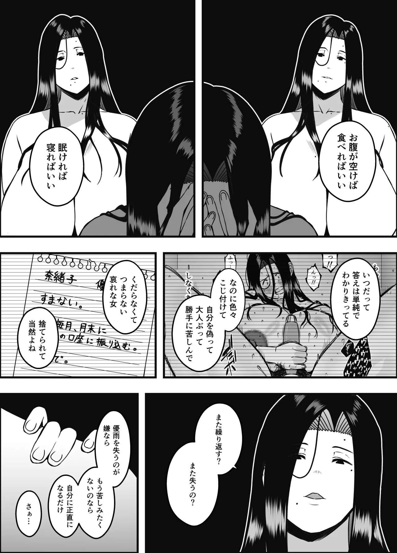 息子のおかげで、セックスが大好きになれました。2 Page.22