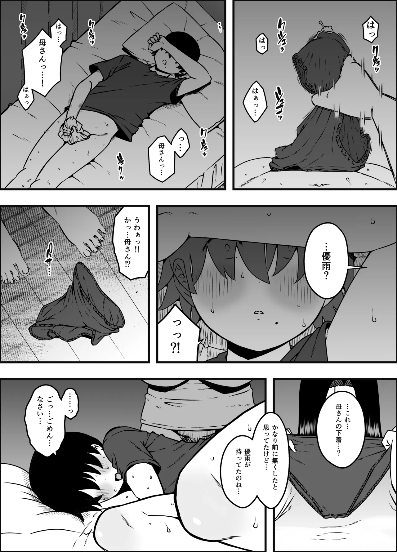 息子のおかげで、セックスが大好きになれました。2 Page.26