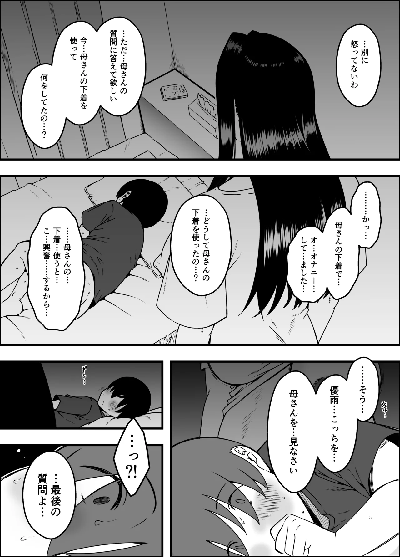 息子のおかげで、セックスが大好きになれました。2 Page.27