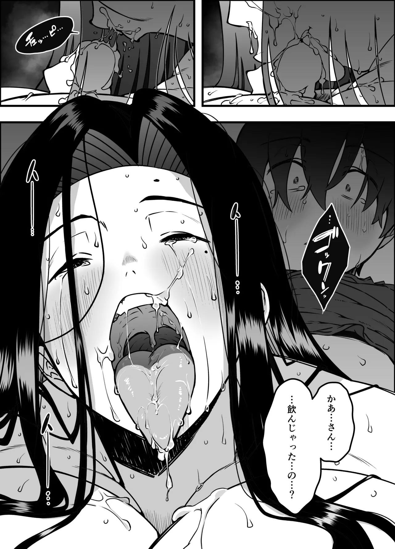息子のおかげで、セックスが大好きになれました。2 Page.33