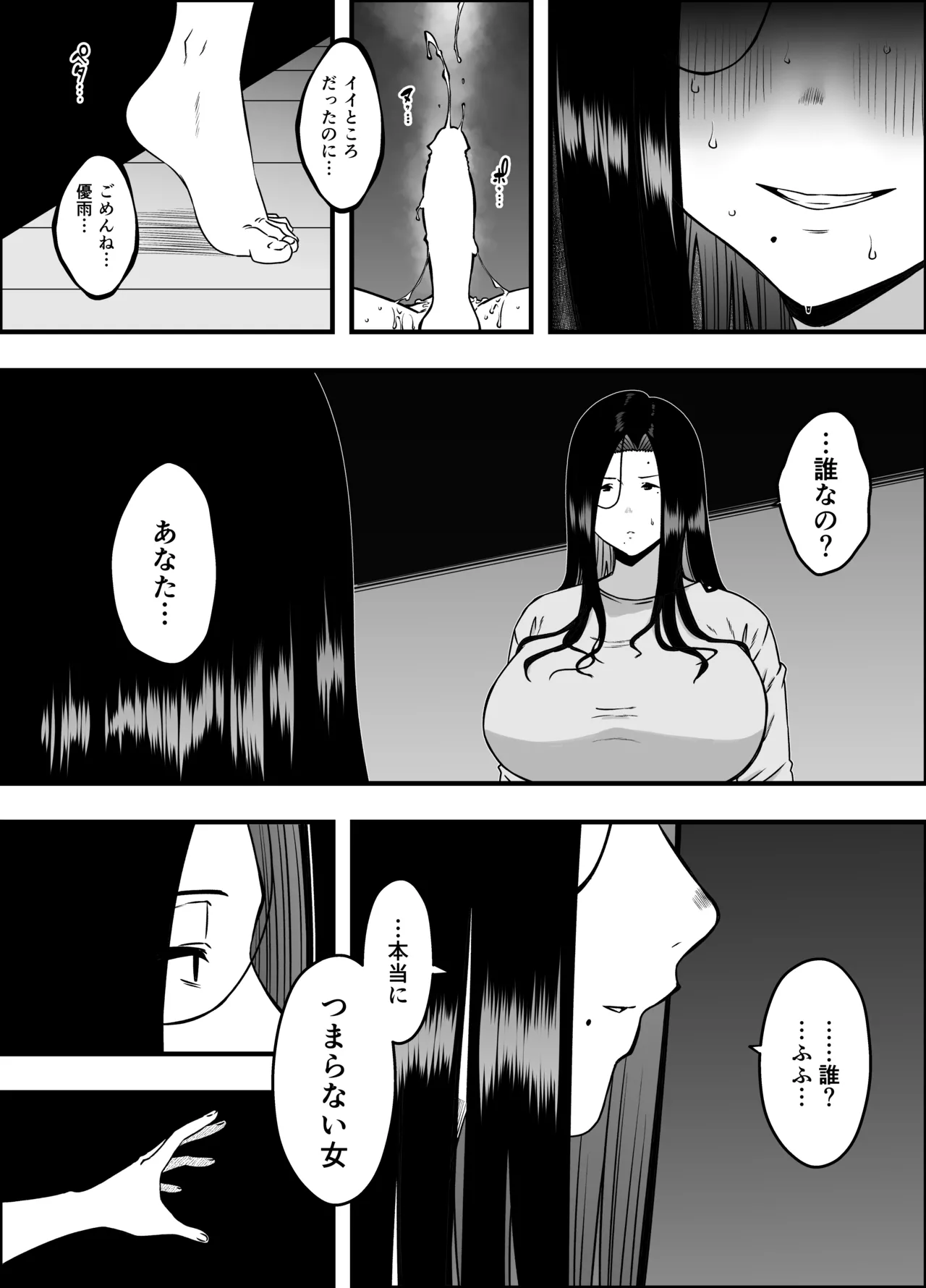 息子のおかげで、セックスが大好きになれました。2 Page.5