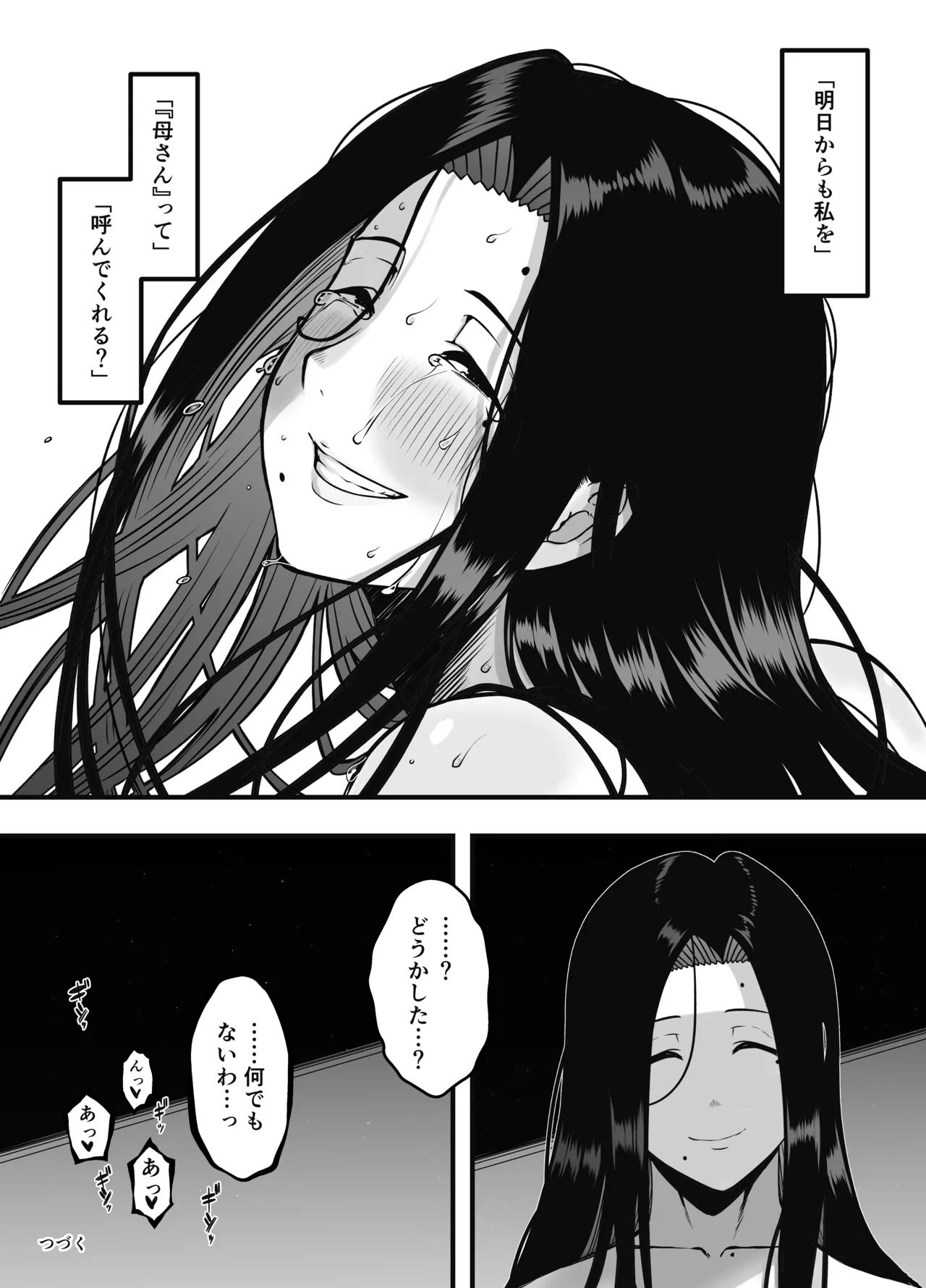 息子のおかげで、セックスが大好きになれました。2 Page.56