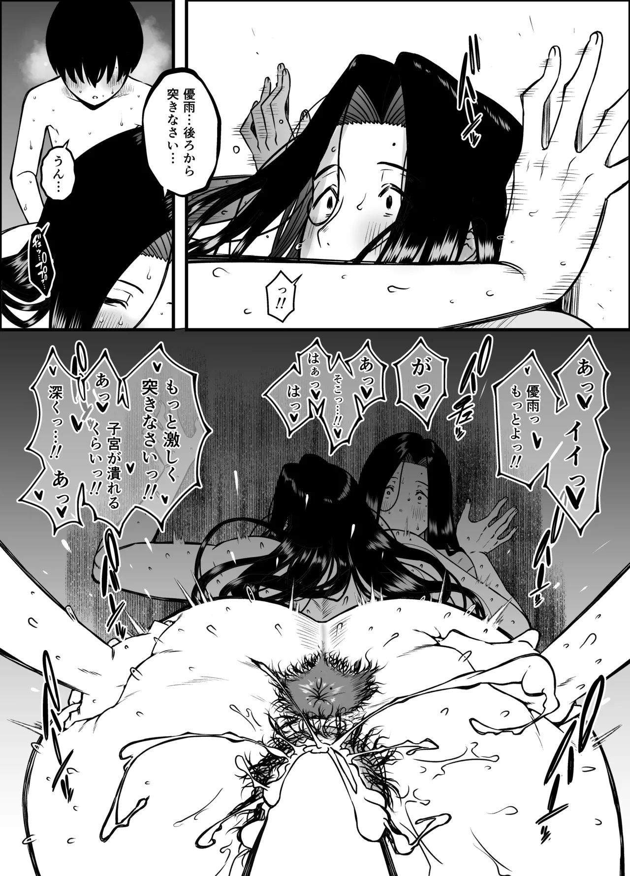 息子のおかげで、セックスが大好きになれました。2 Page.6
