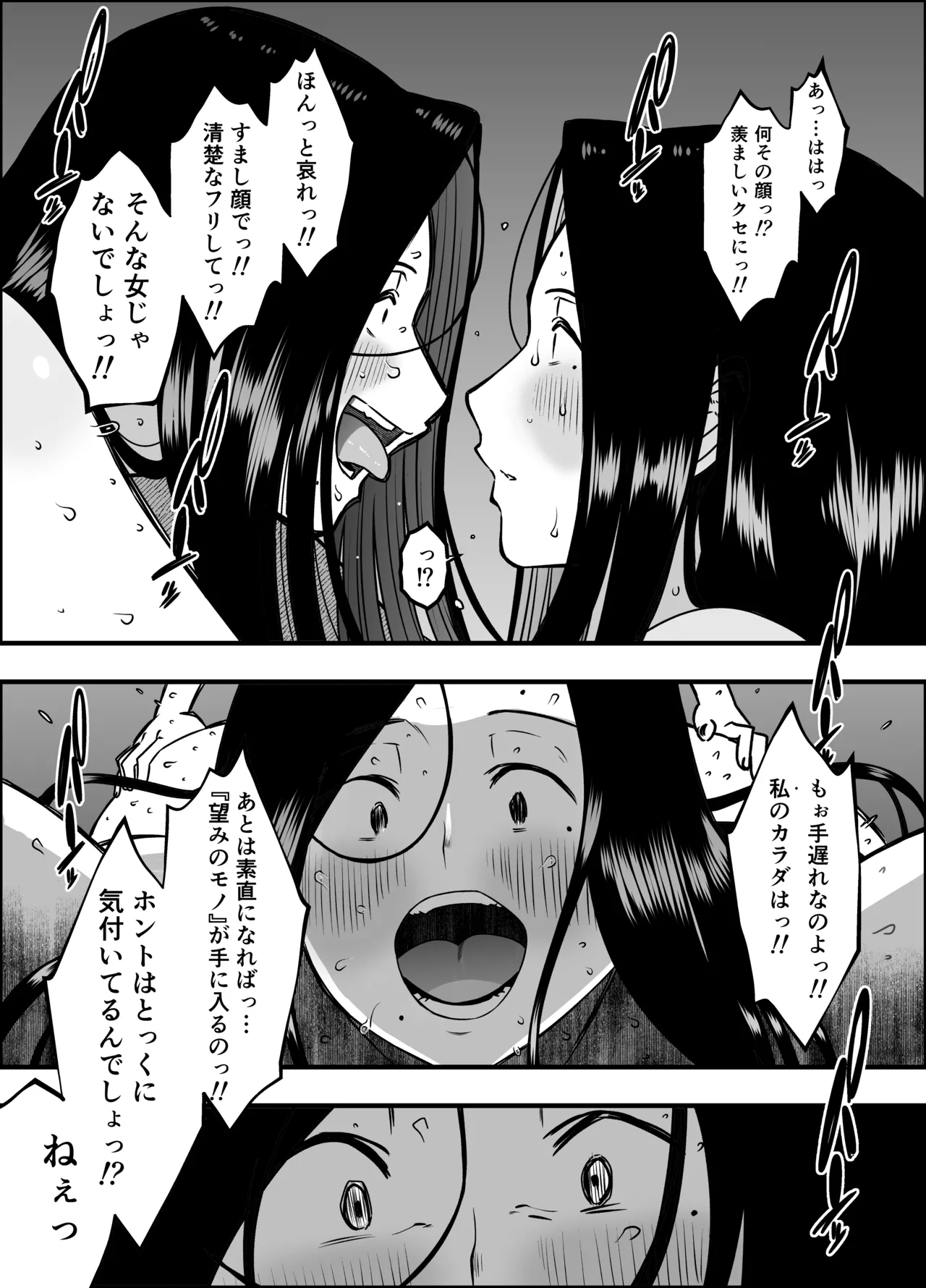 息子のおかげで、セックスが大好きになれました。2 Page.7