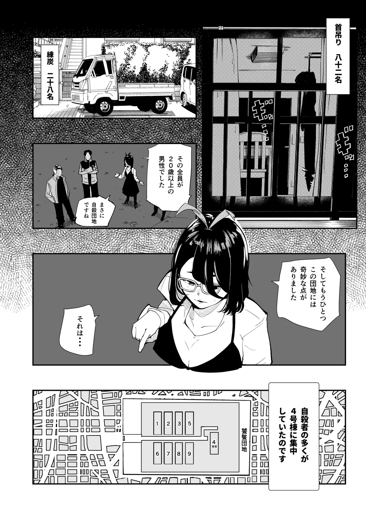孕ませ！！オカルト研究部 Page.11