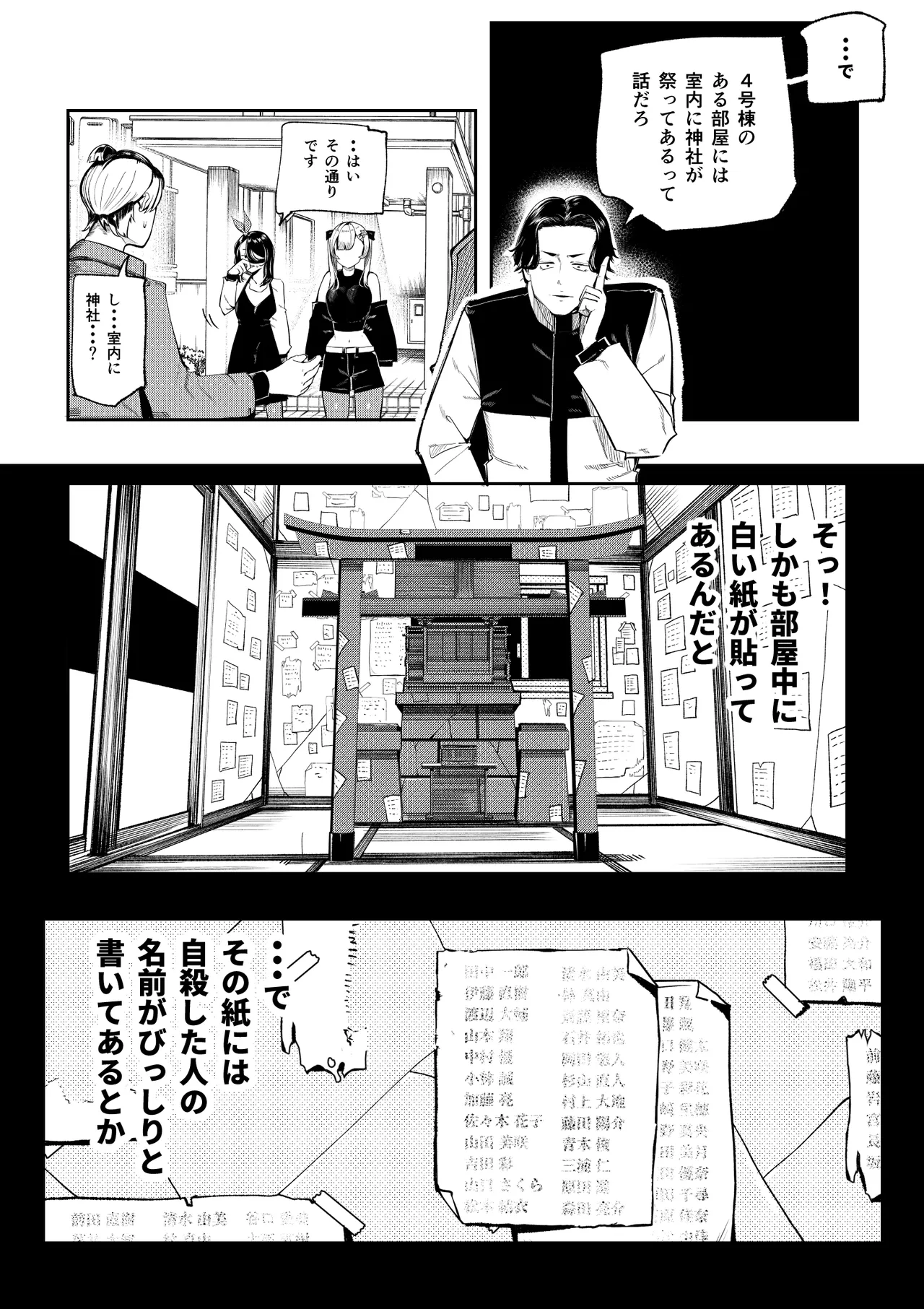 孕ませ！！オカルト研究部 Page.12