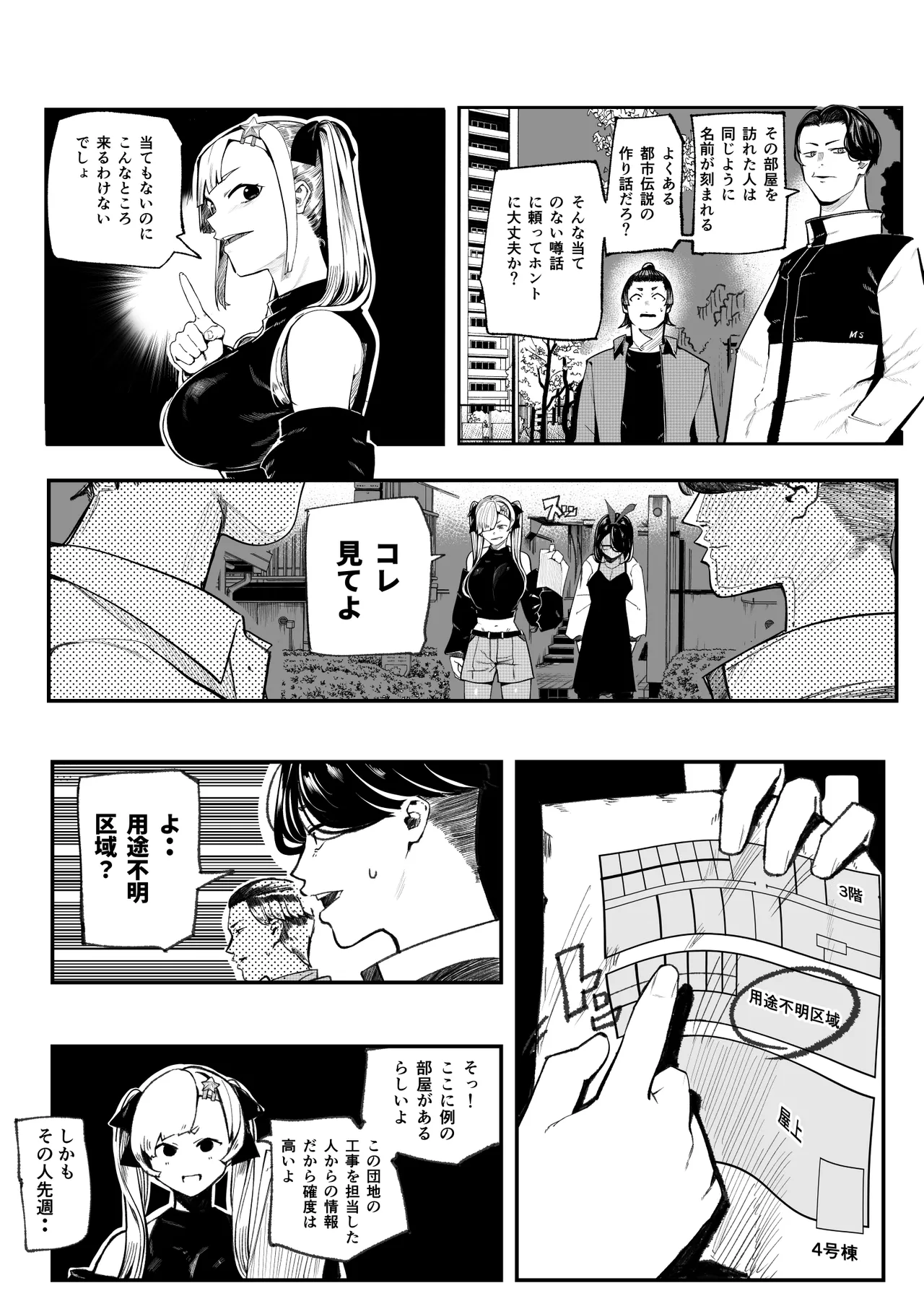 孕ませ！！オカルト研究部 Page.13
