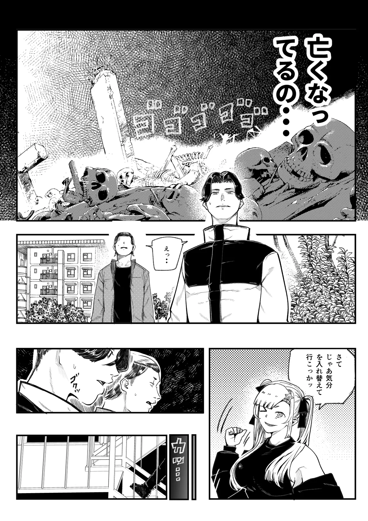 孕ませ！！オカルト研究部 Page.14