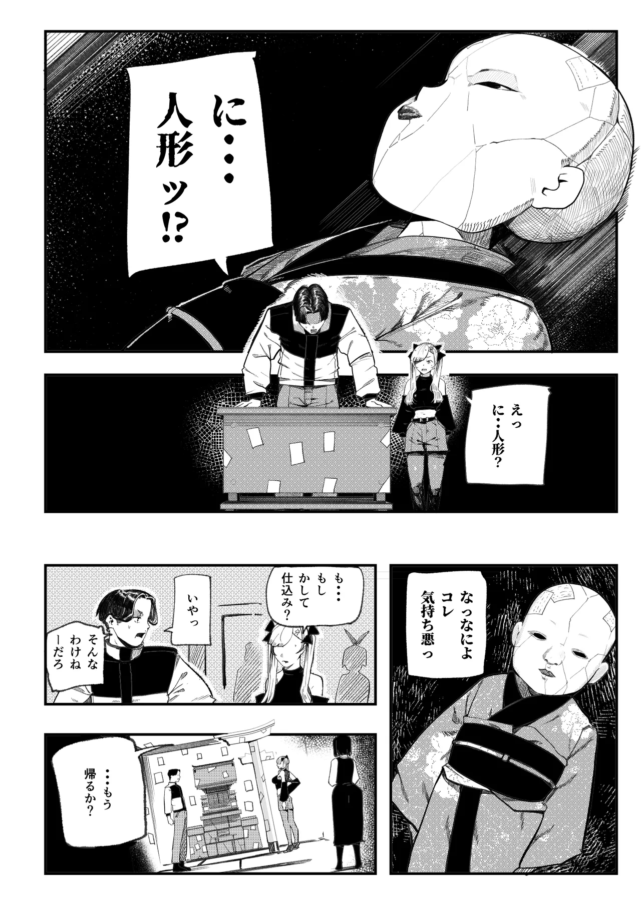 孕ませ！！オカルト研究部 Page.17