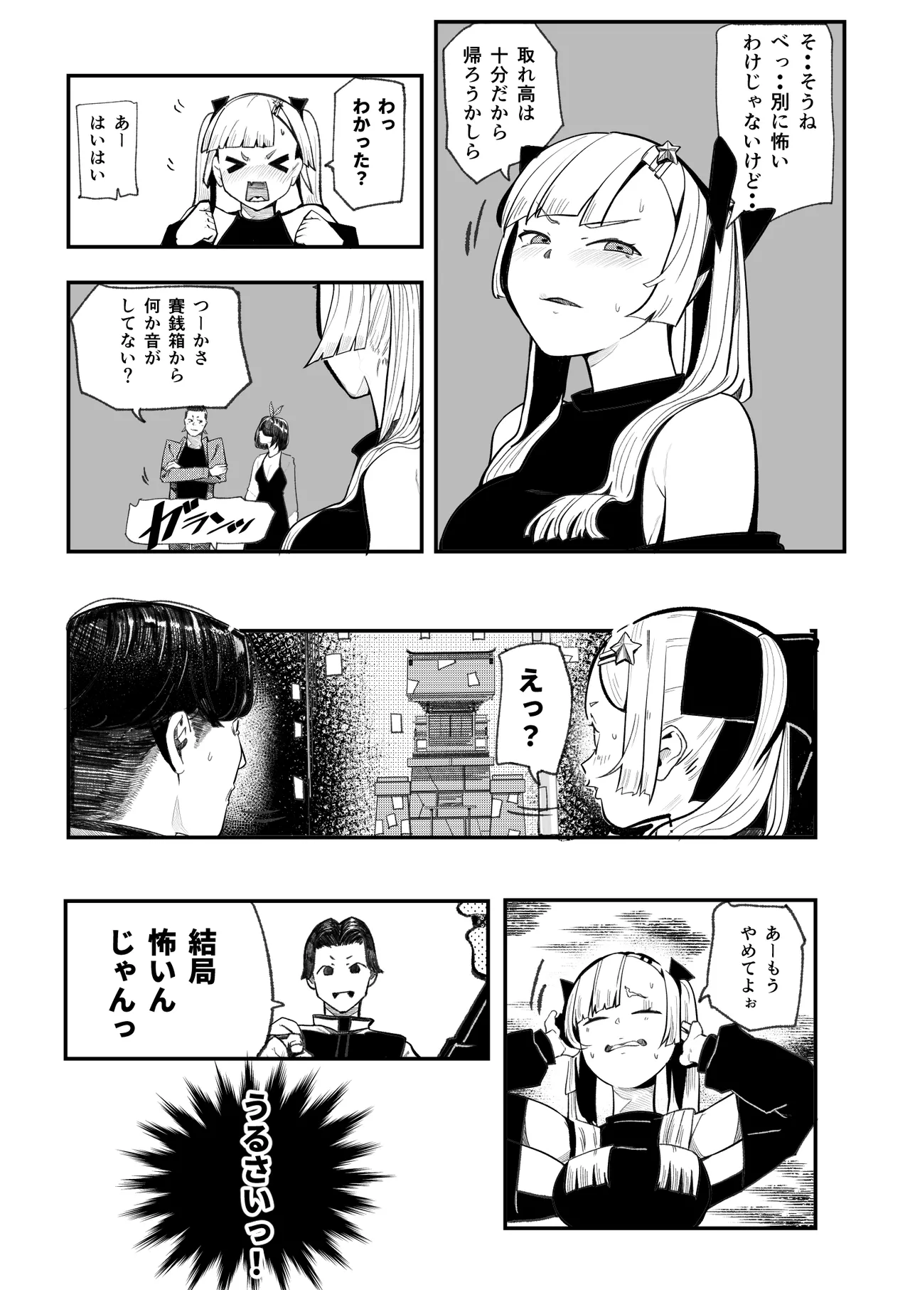 孕ませ！！オカルト研究部 Page.18