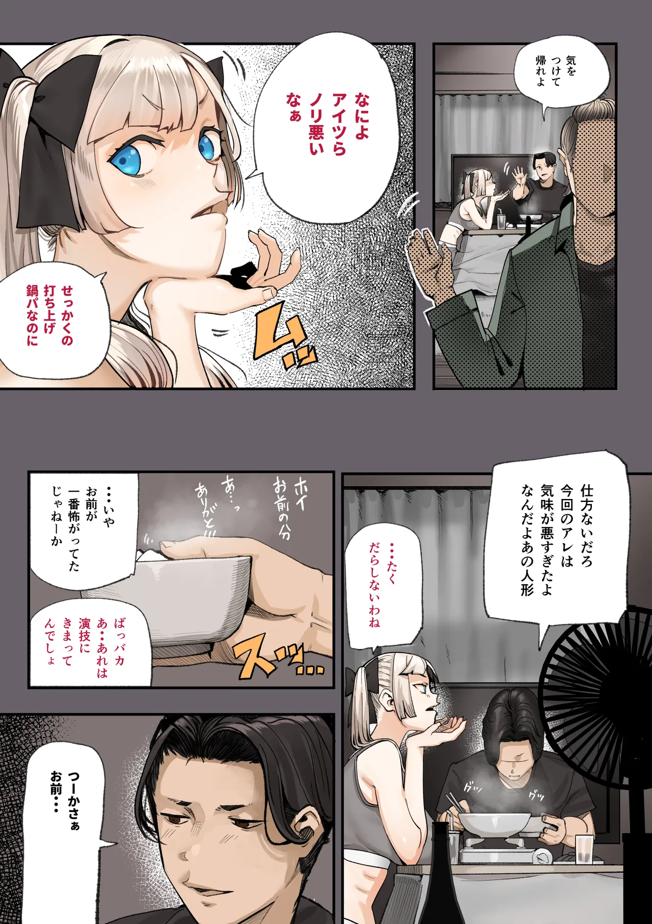 孕ませ！！オカルト研究部 Page.20