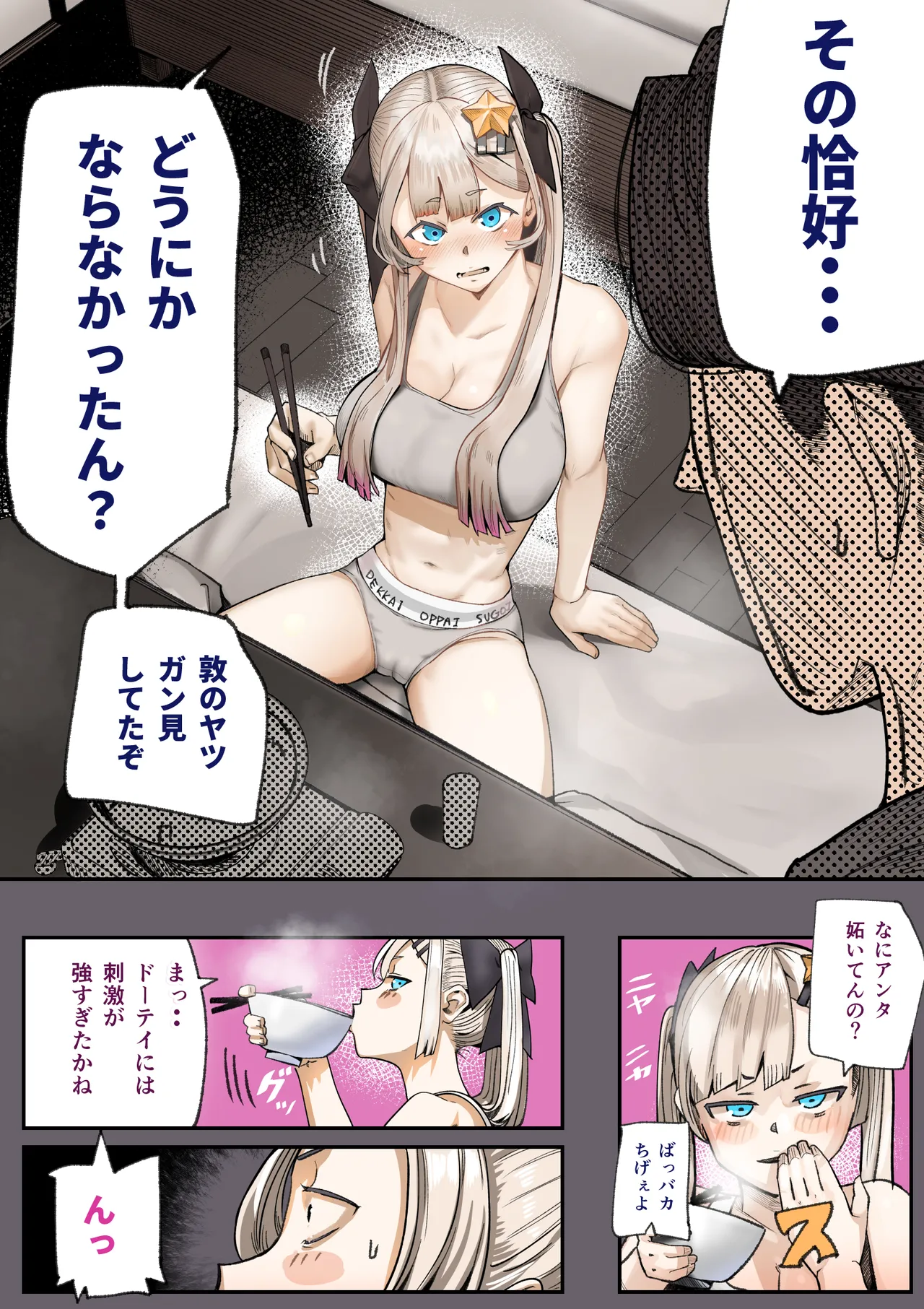 孕ませ！！オカルト研究部 Page.21