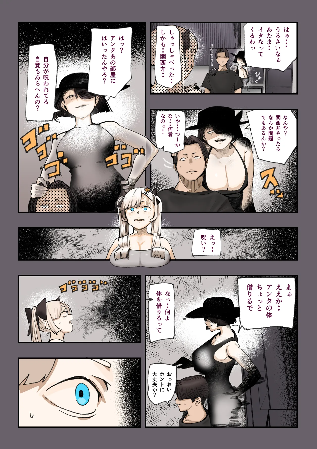 孕ませ！！オカルト研究部 Page.23