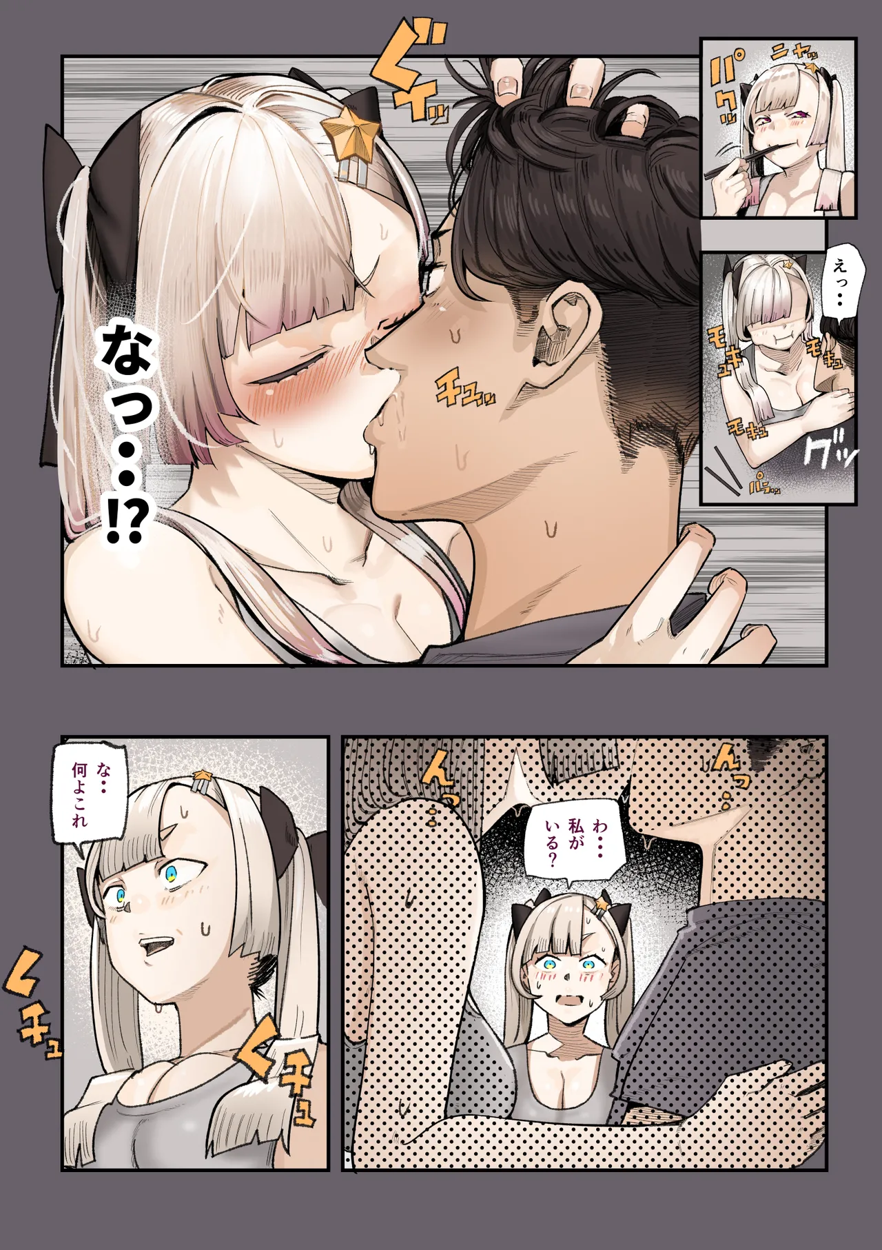 孕ませ！！オカルト研究部 Page.25