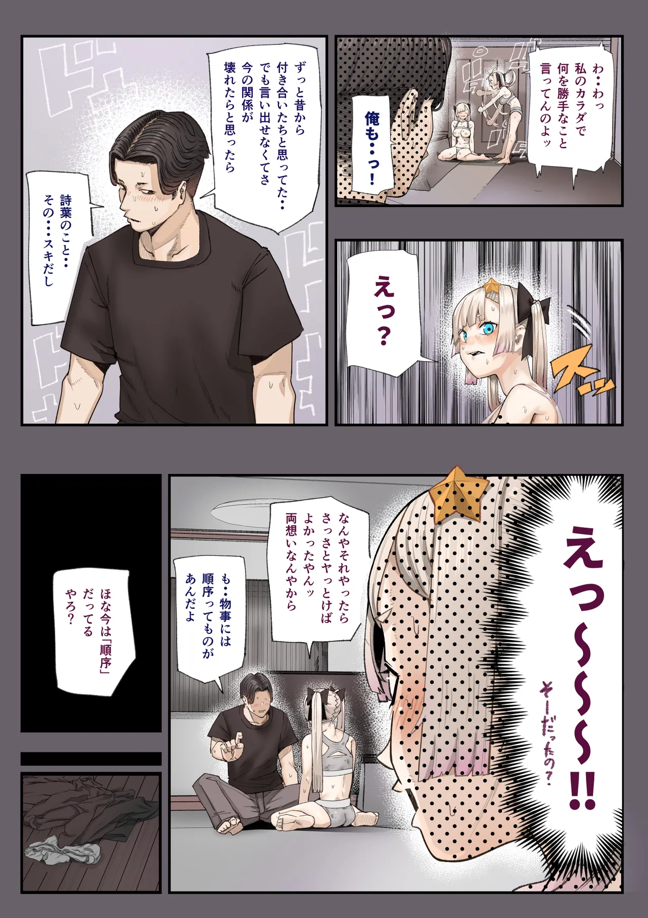 孕ませ！！オカルト研究部 Page.30