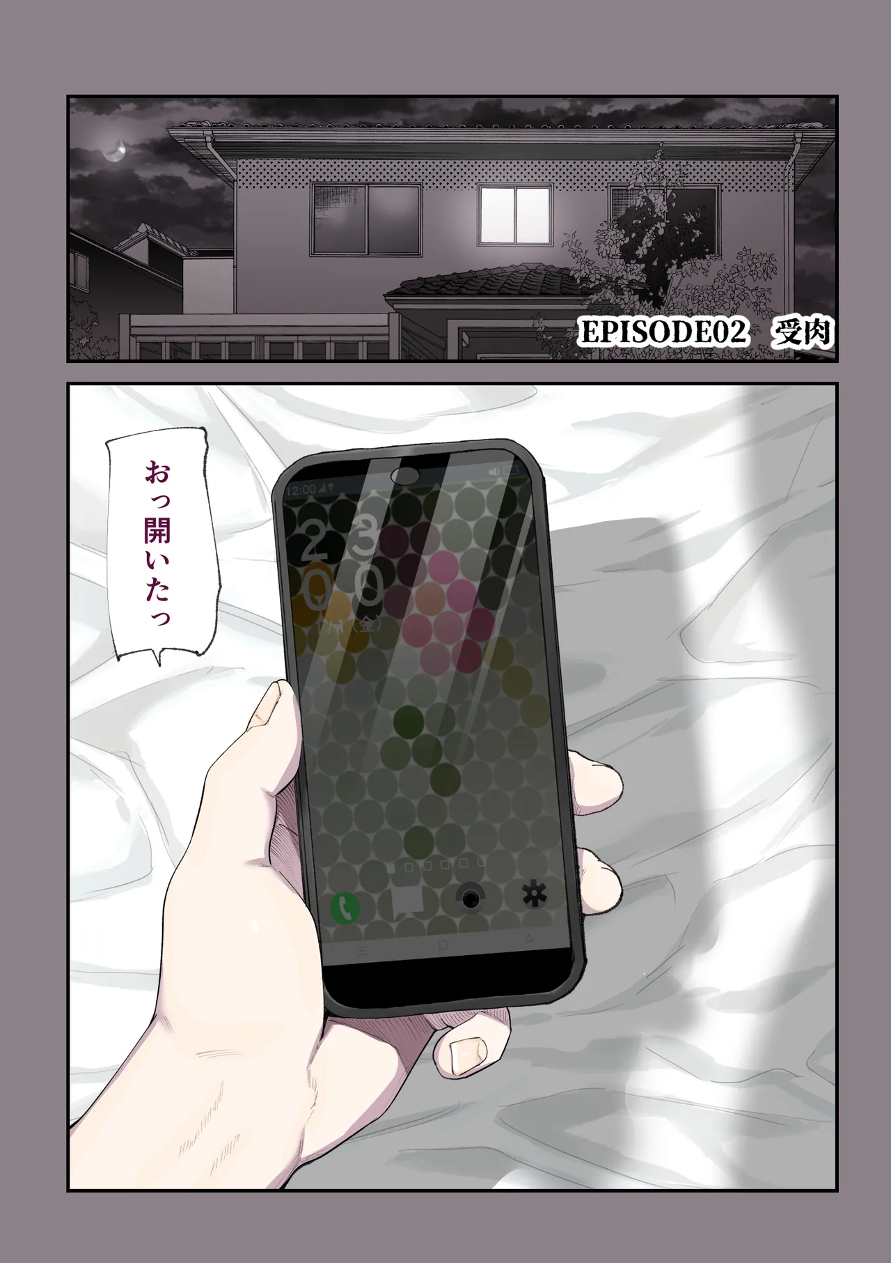 孕ませ！！オカルト研究部 Page.64