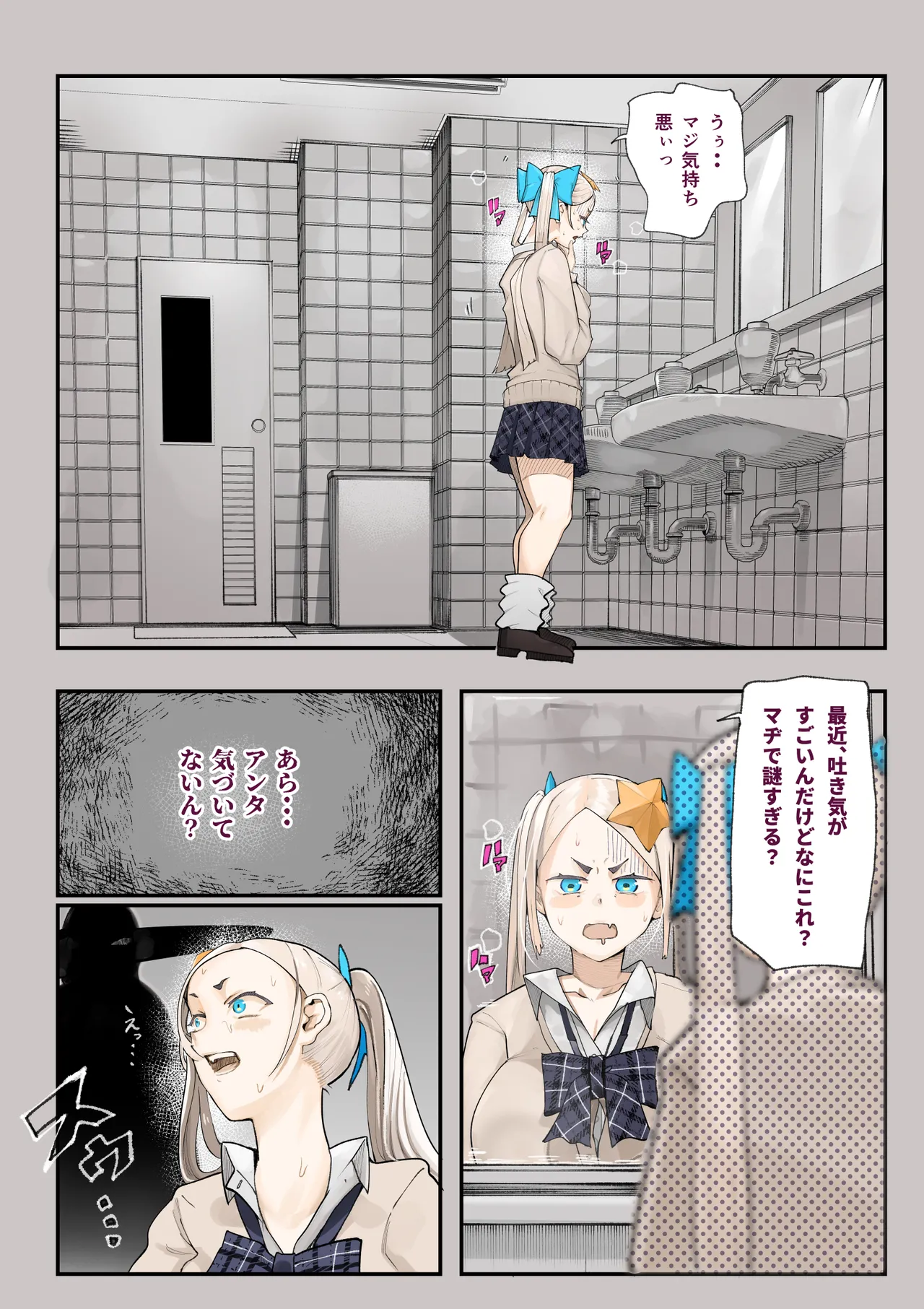 孕ませ！！オカルト研究部 Page.68