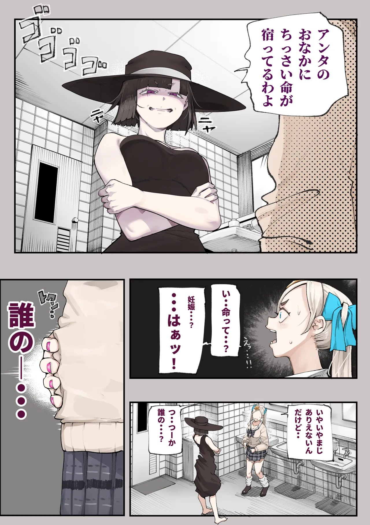 孕ませ！！オカルト研究部 Page.69