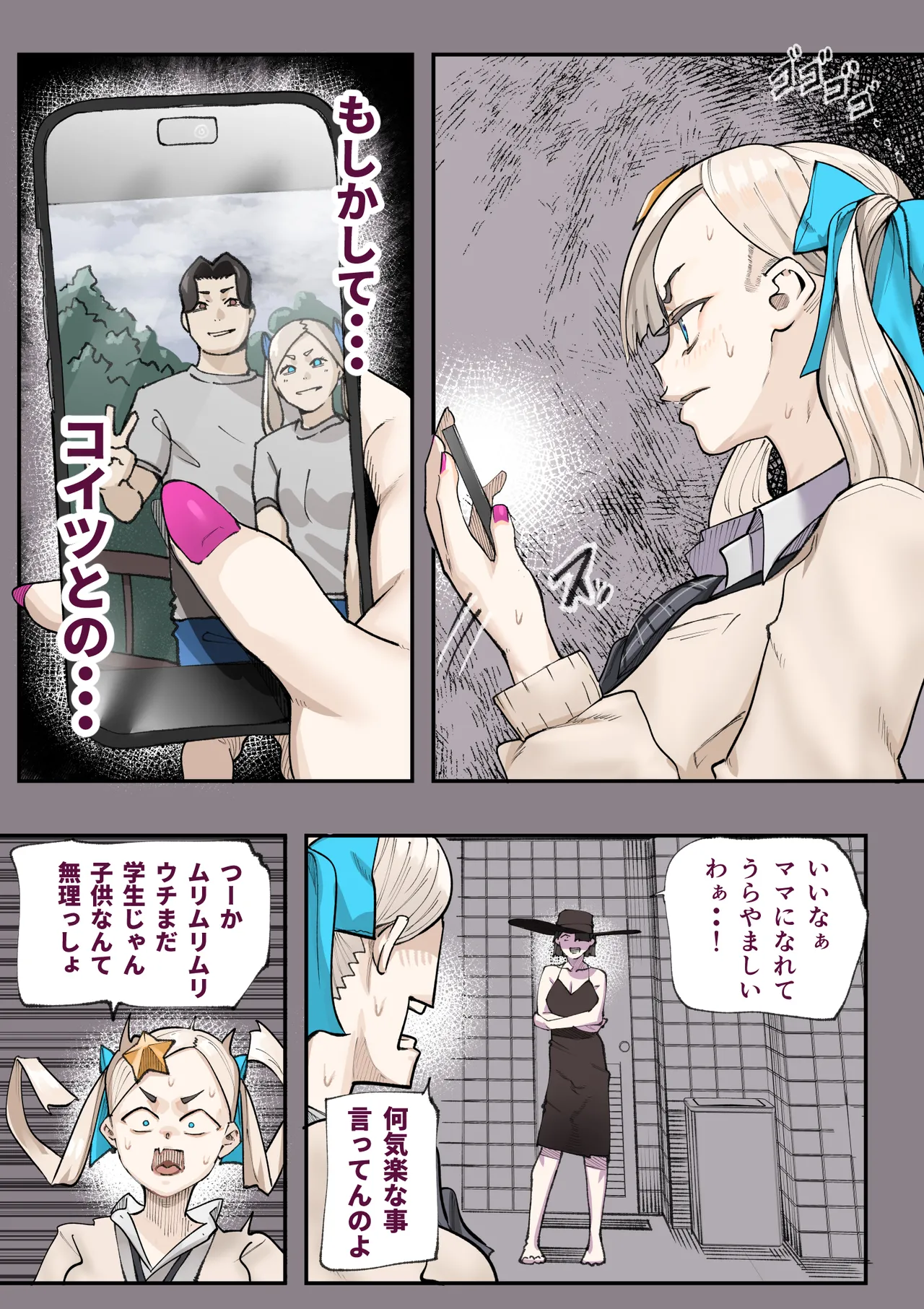 孕ませ！！オカルト研究部 Page.70