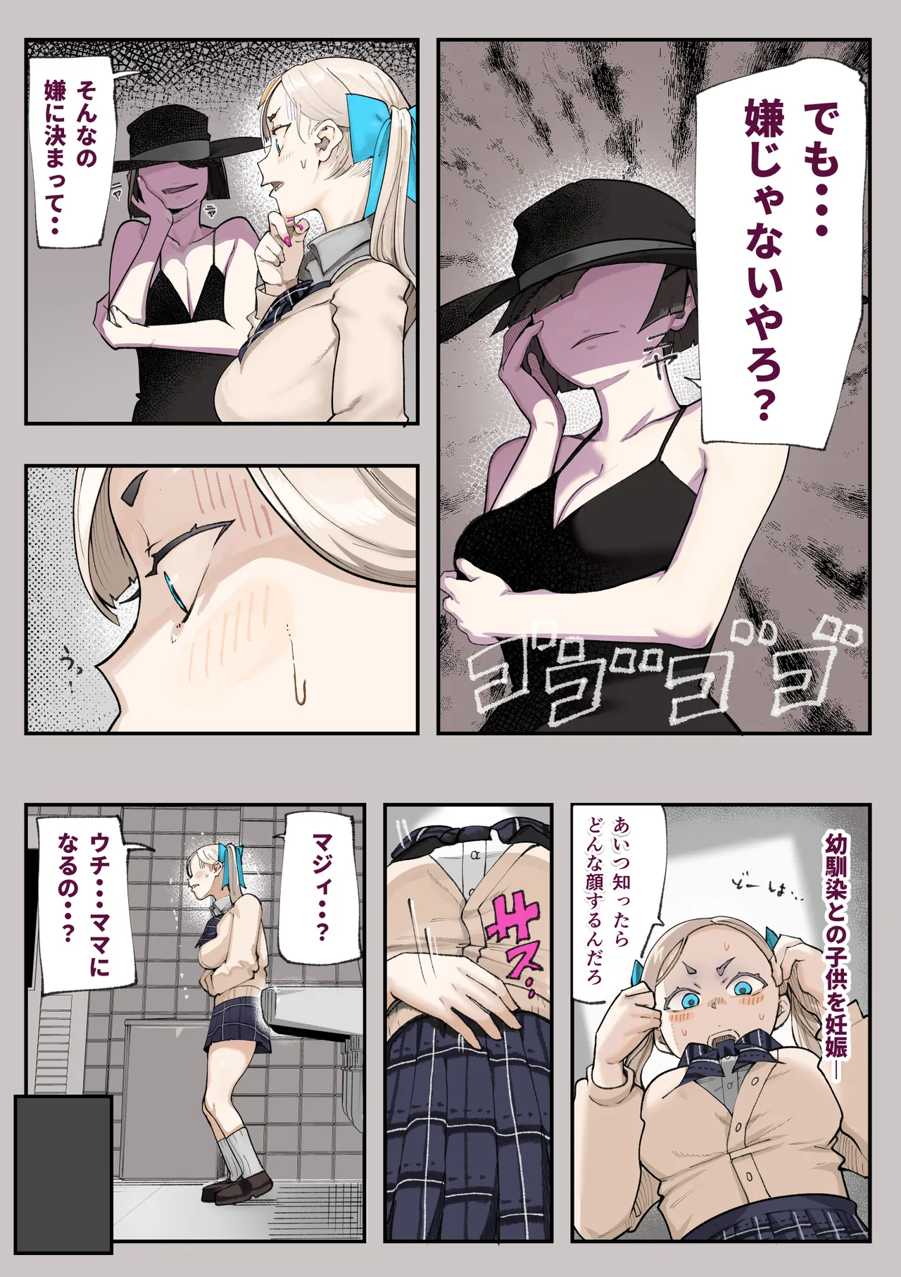 孕ませ！！オカルト研究部 Page.71