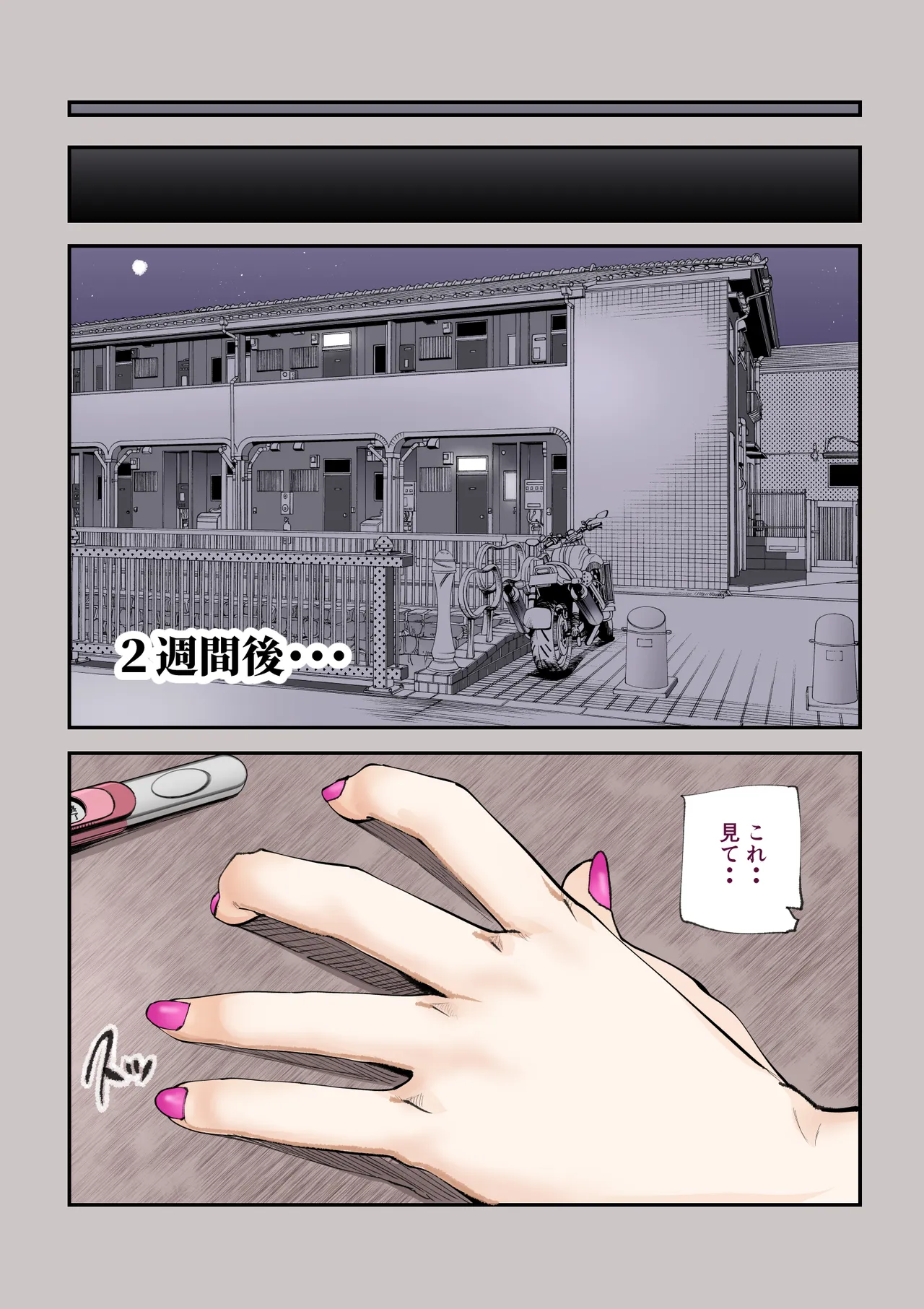 孕ませ！！オカルト研究部 Page.72