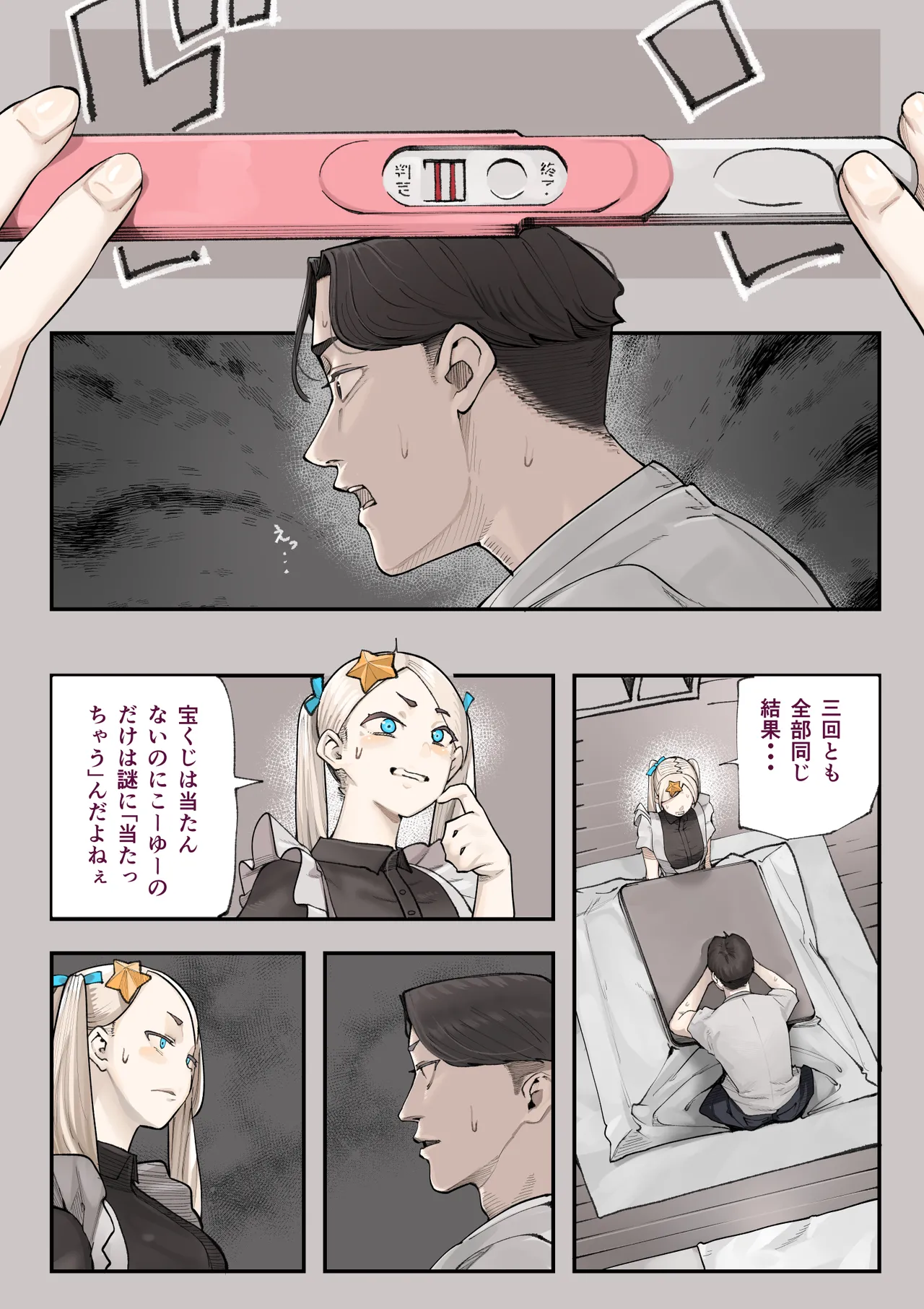 孕ませ！！オカルト研究部 Page.73