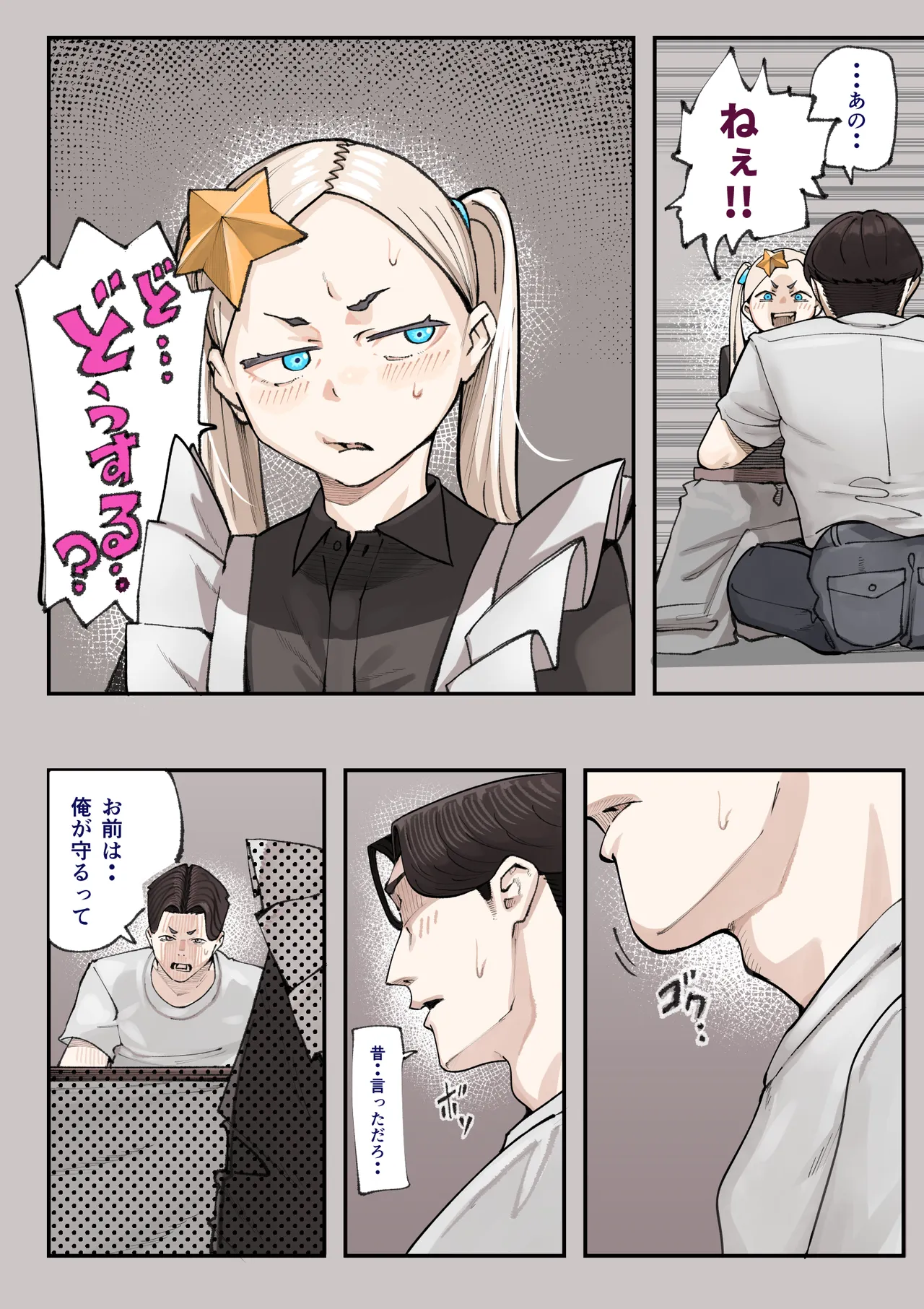 孕ませ！！オカルト研究部 Page.74