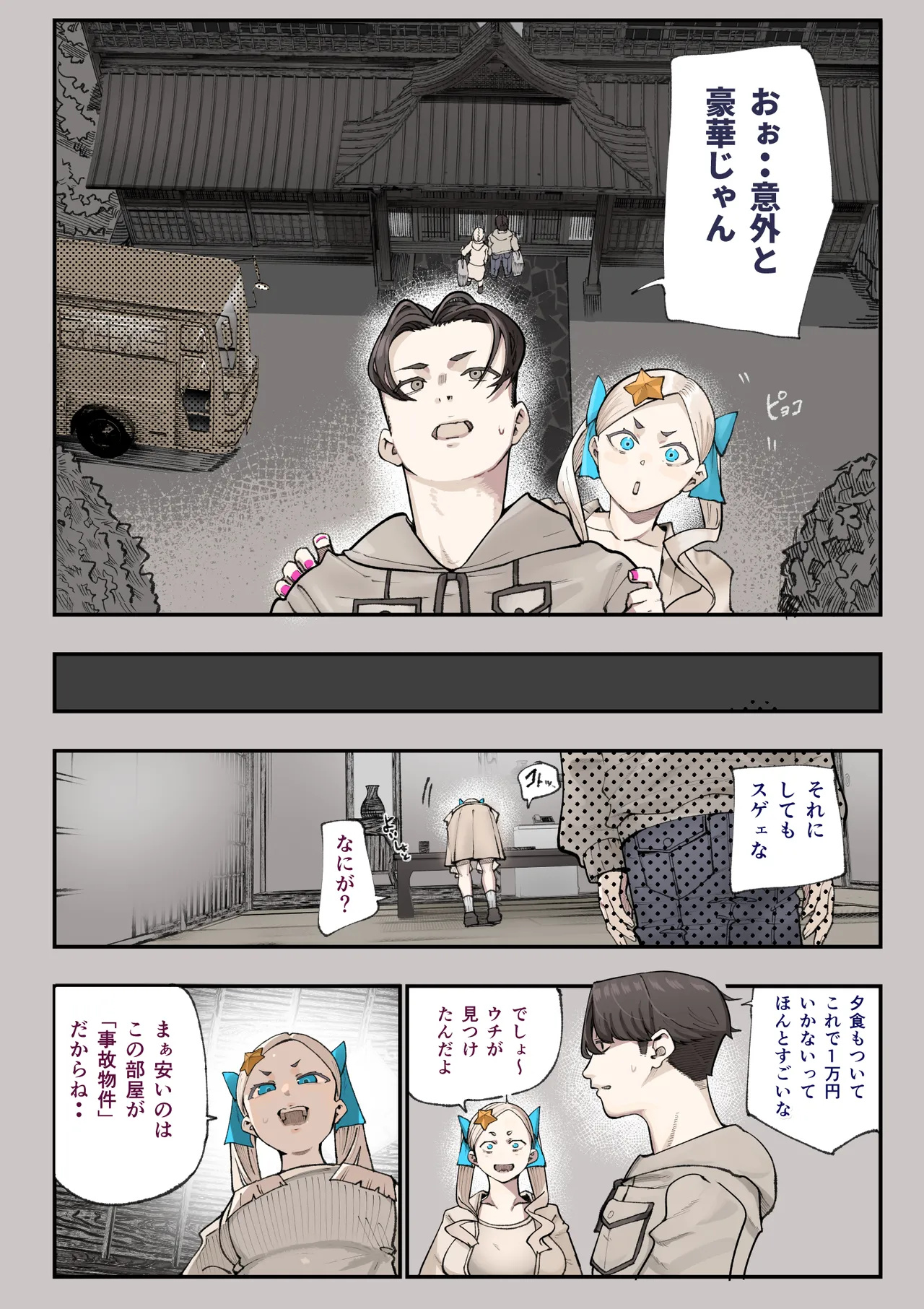 孕ませ！！オカルト研究部 Page.77