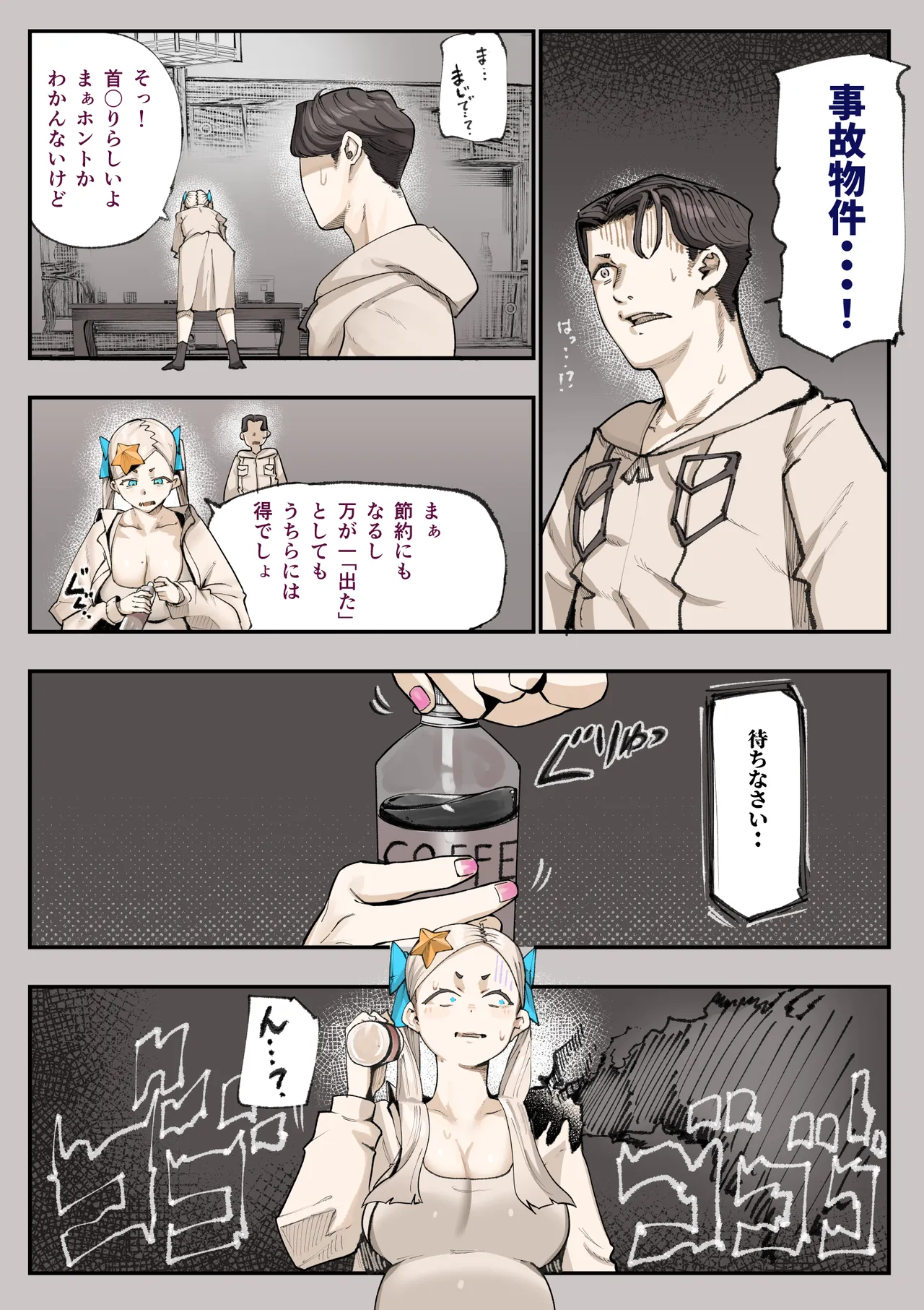孕ませ！！オカルト研究部 Page.78