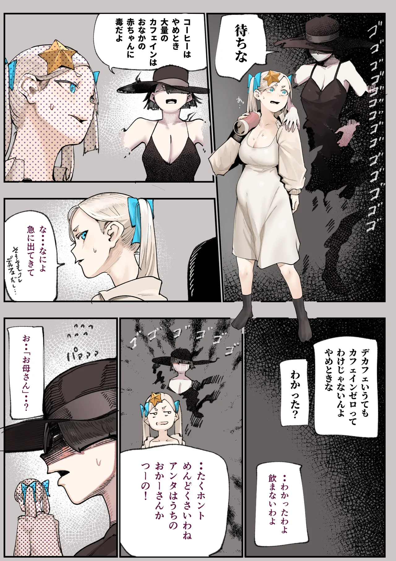 孕ませ！！オカルト研究部 Page.79